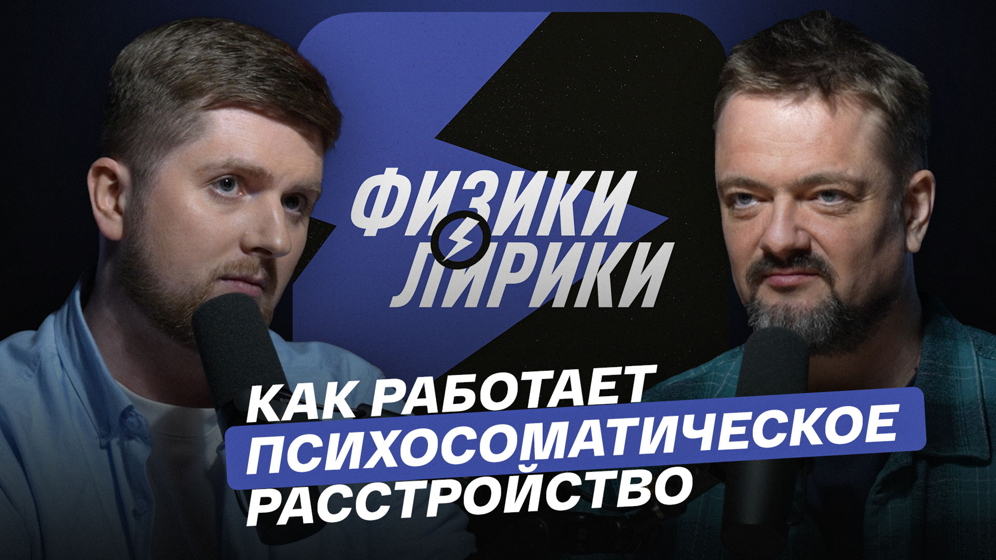 Как работает психосоматическое расстройство