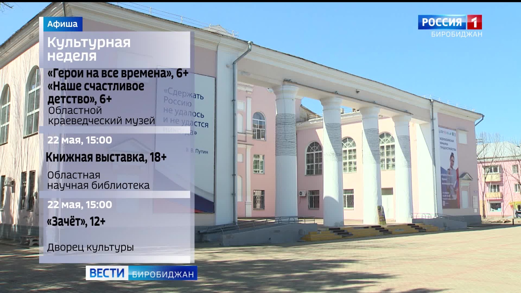 Анонс культурных мероприятий 22-28 мая