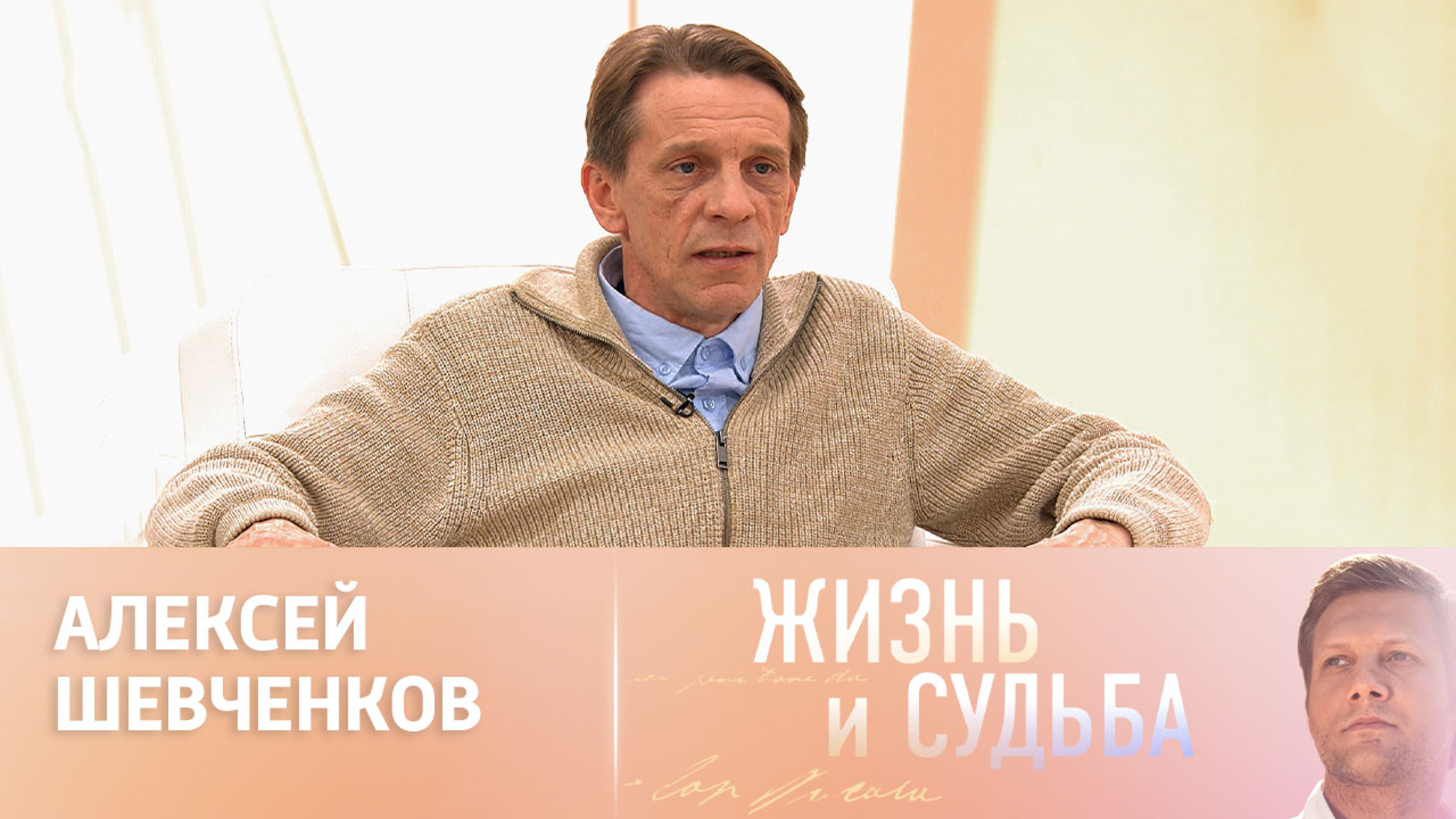 Эфир от 23.05.2024. Алексей Шевченков