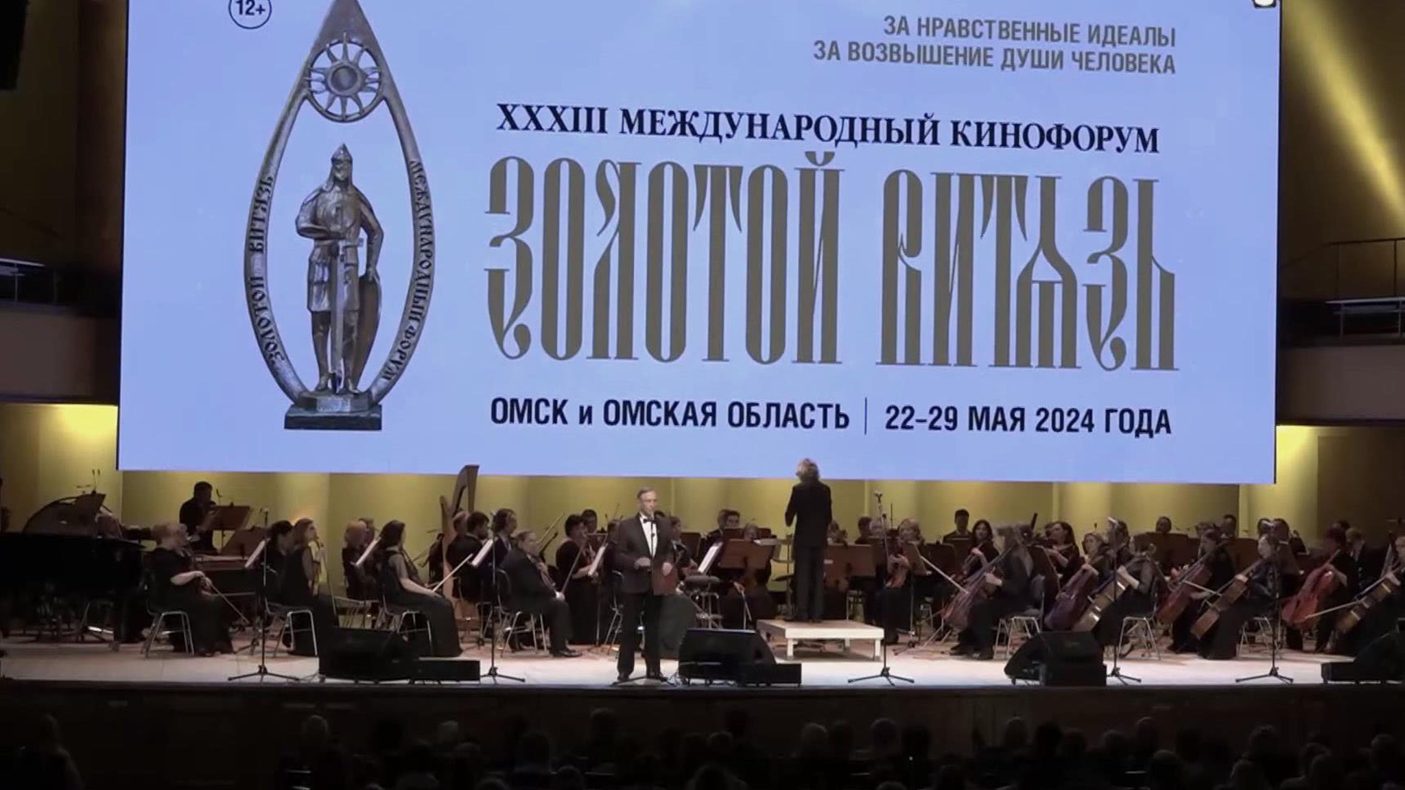 Кинофорум "Золотой Витязь" начал работу в Омске