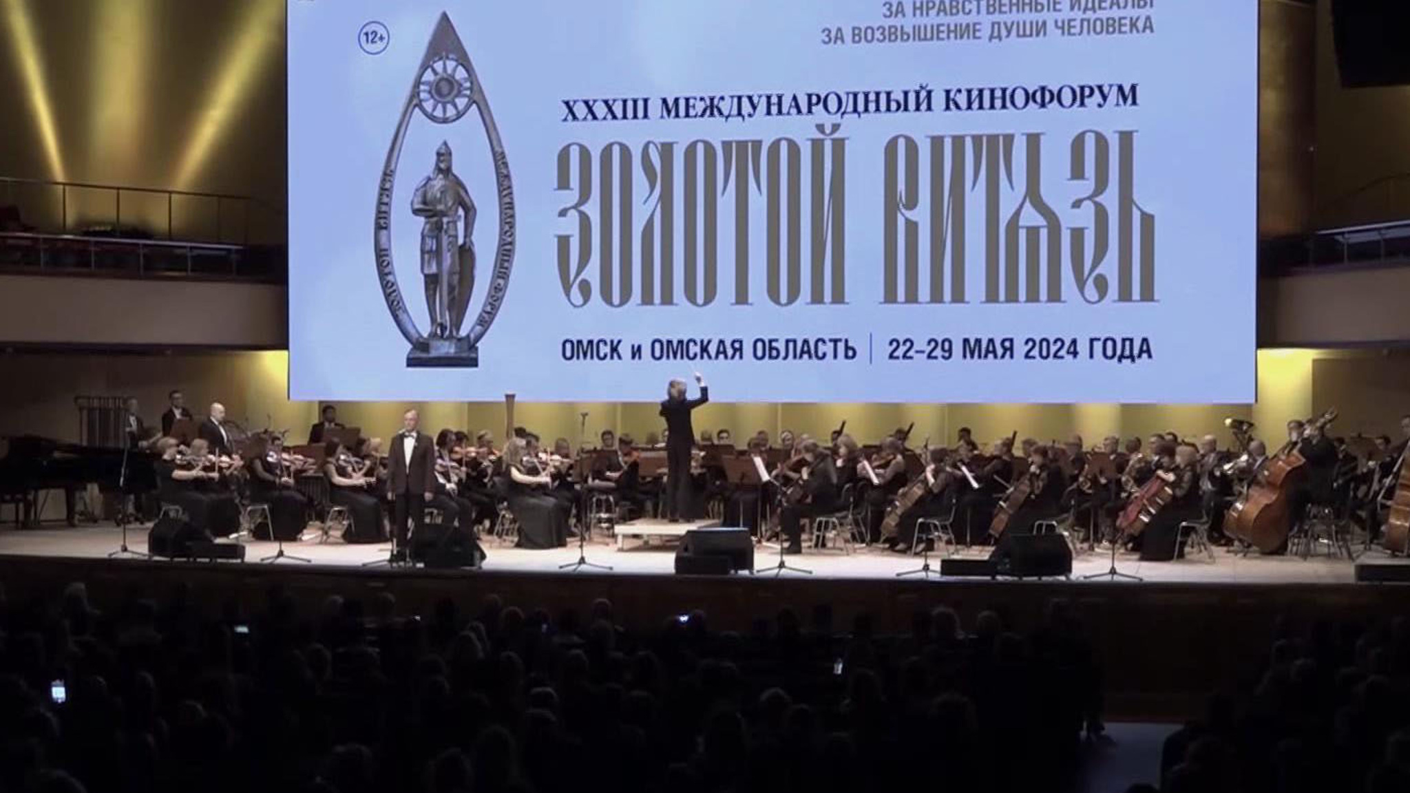 Кинофорум "Золотой Витязь" начал работу в Омске