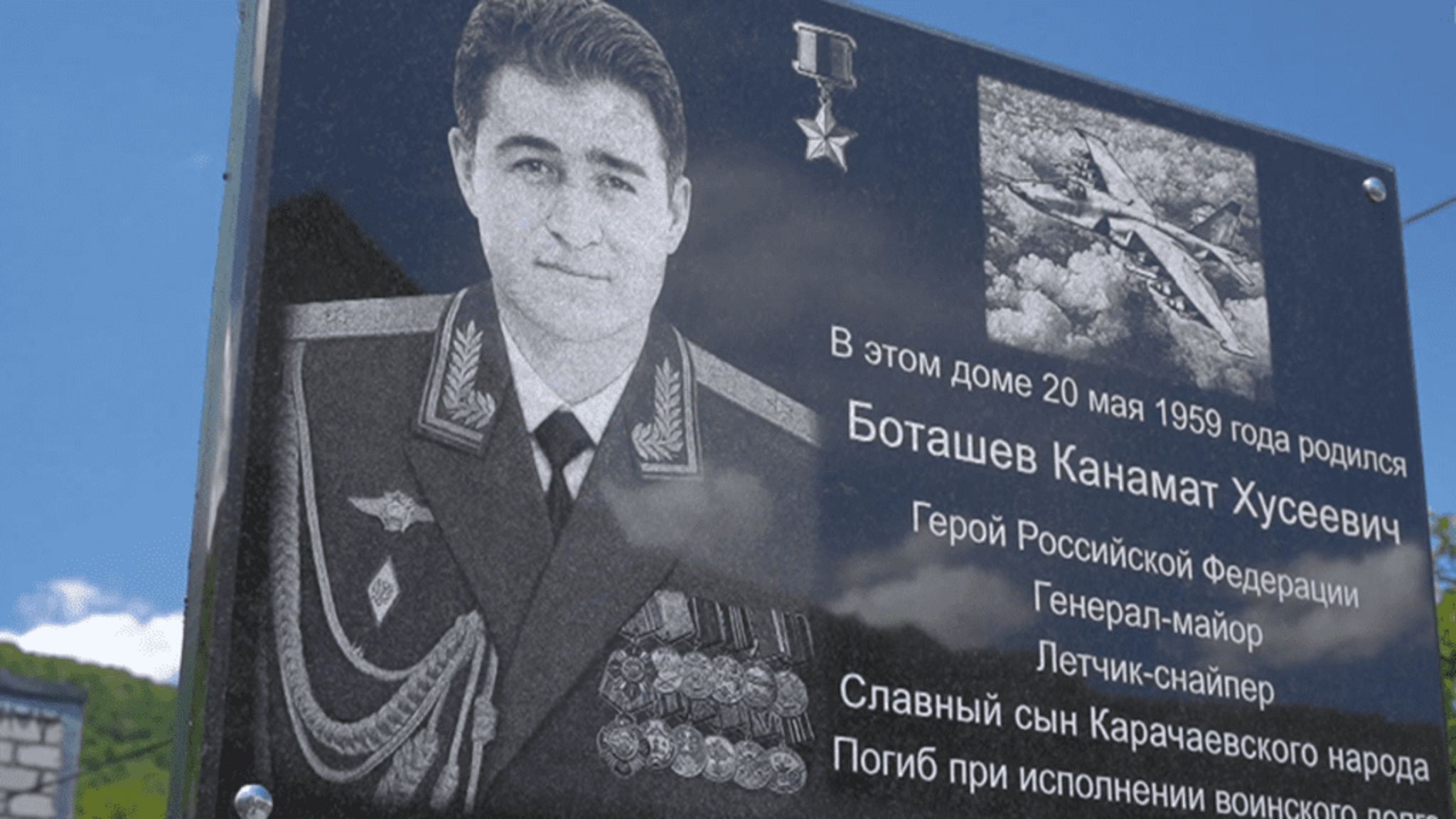 В ауле Новая Теберда прошло открытие мемориальной доски на доме Героя России Канамата Боташева