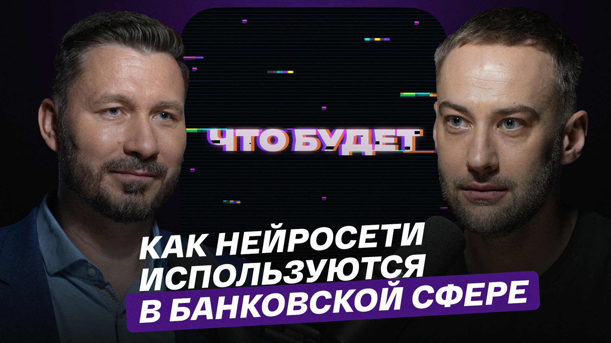 Как нейросети используются в банковской сфере