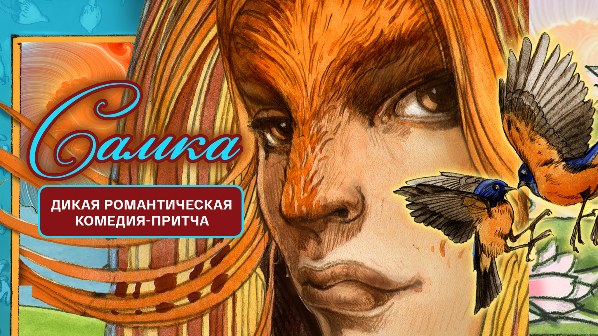 Самка