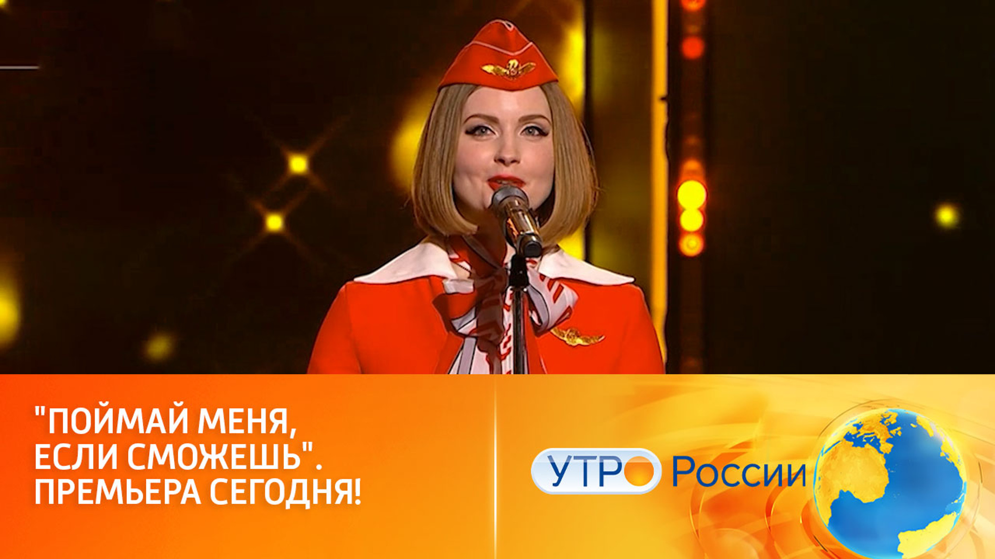 Лжепевцы и настоящие вокалисты сразятся со звездами в новом гранд-шоу (сюжет программы "Утро России")
