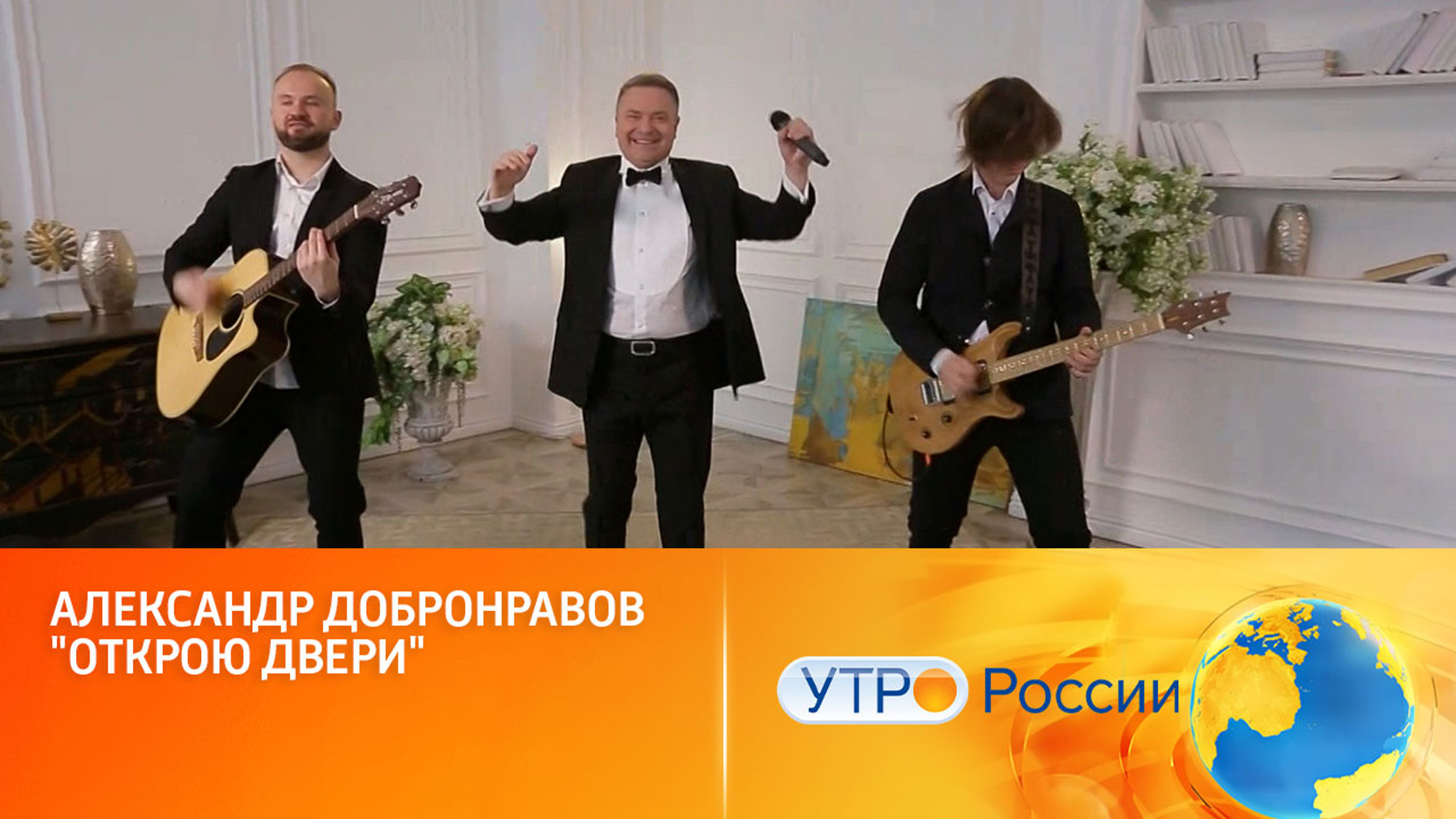 Александр Добронравов о новых песнях: "Жду вдохновения"