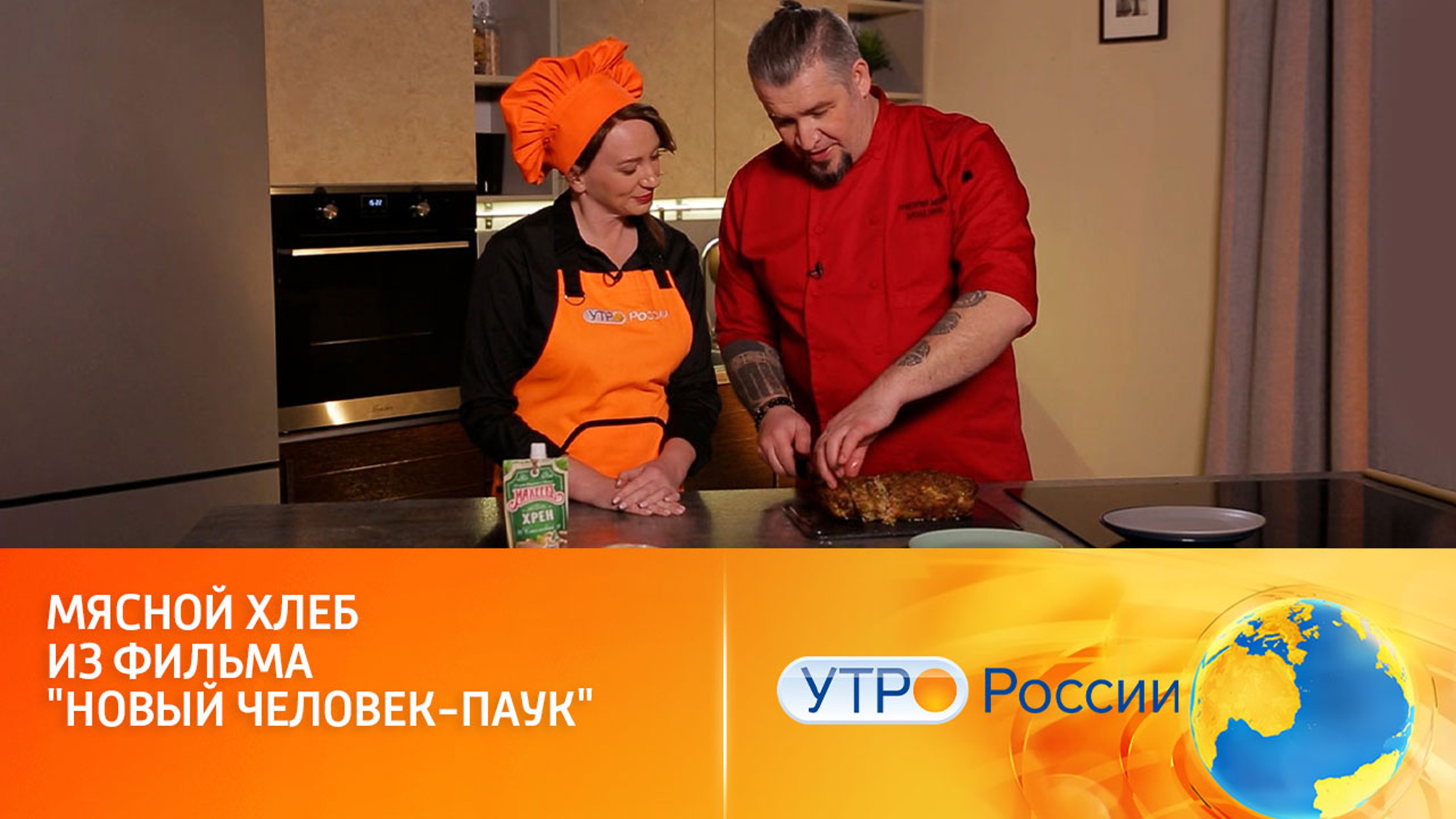 Как приготовить мясной хлеб из фильма "Новый Человек-паук"