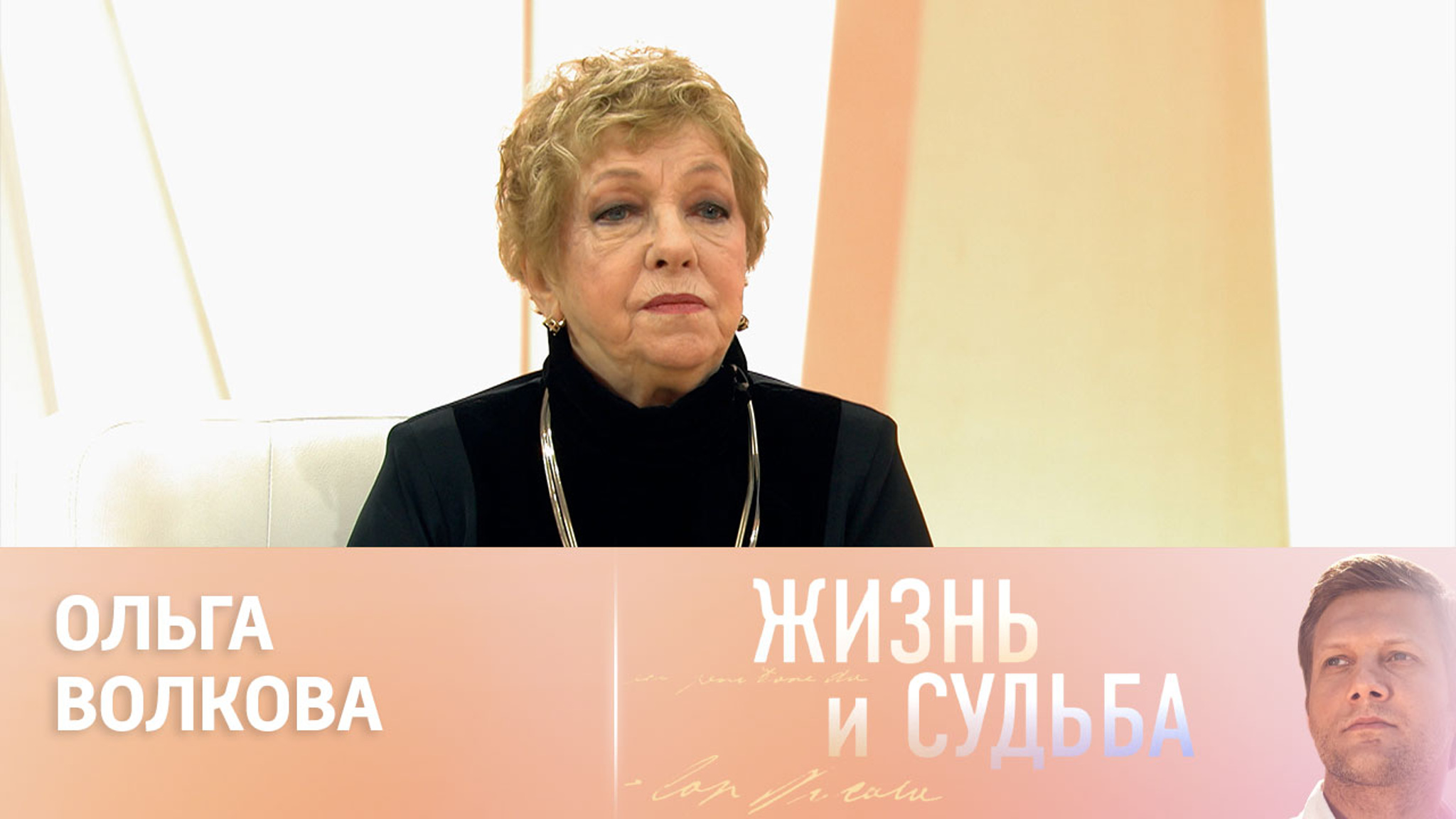 Эфир от 27.05.2024. Ольга Волкова