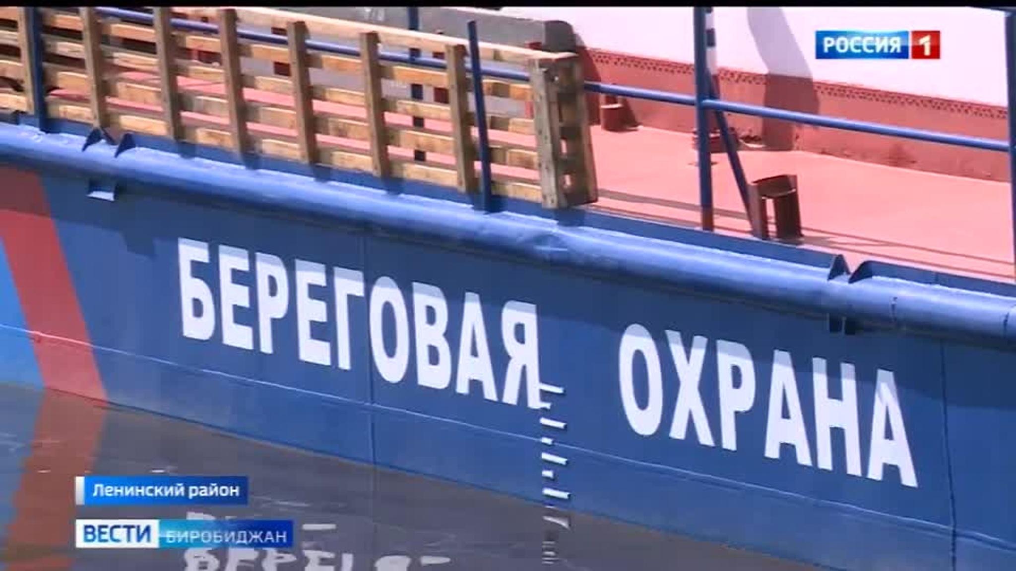 Амурские рубежи нашей Родины охраняют отряды пограничных сторожевых кораблей
