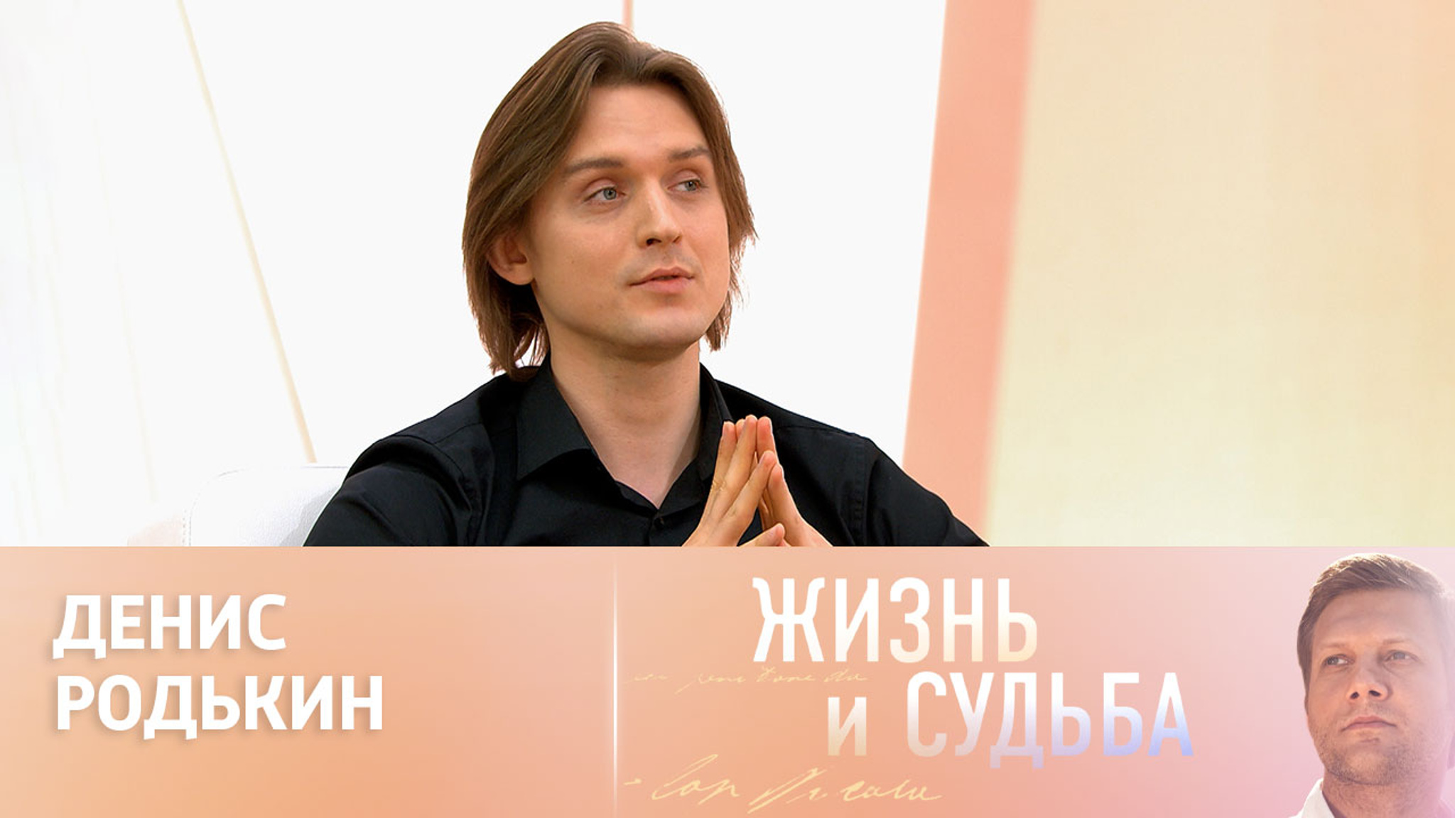 Эфир от 29.05.2024. Денис Родькин