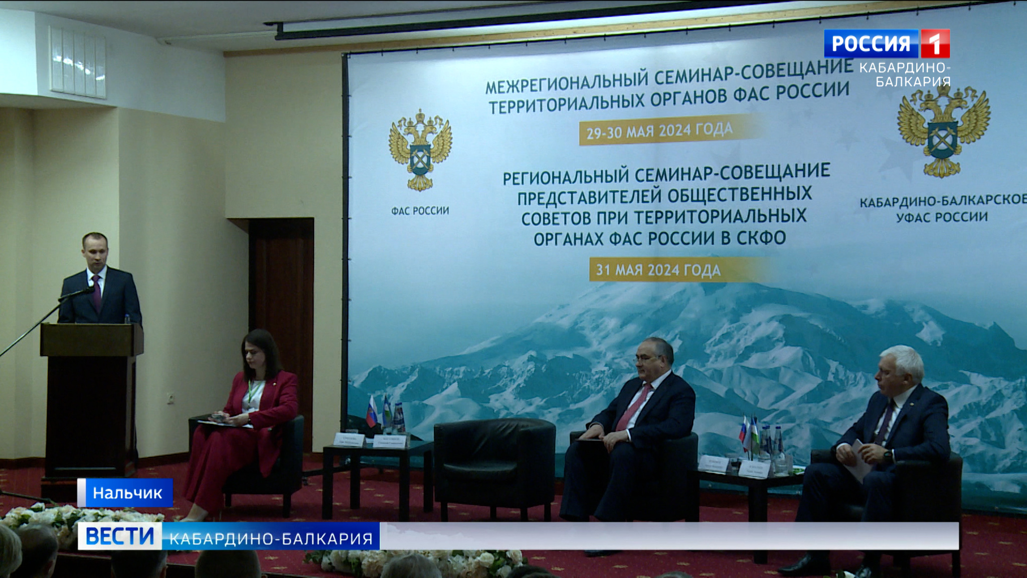В КБР начал работу семинар территориальных органов ФАС России