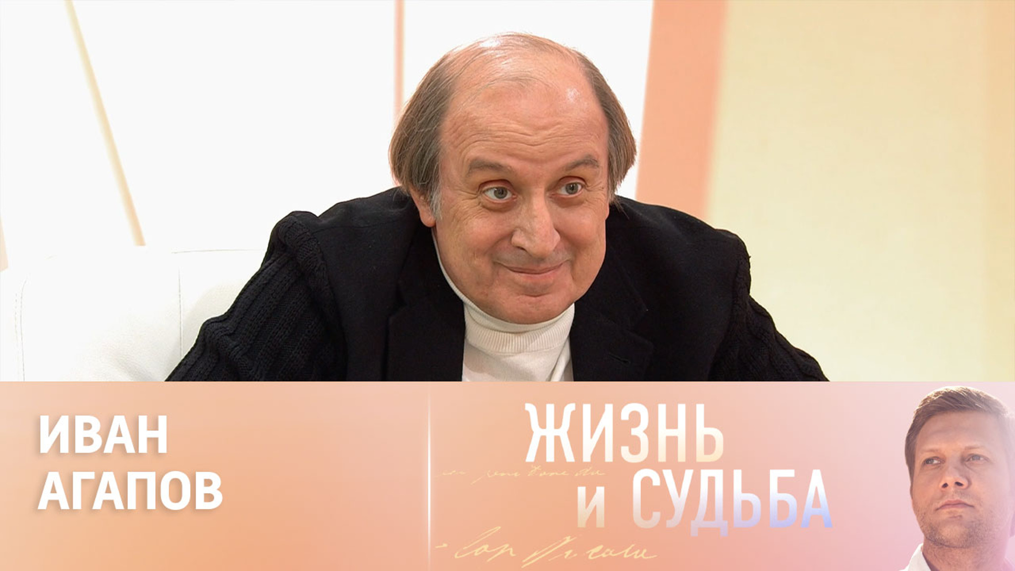 Эфир от 30.05.2024. Иван Агапов