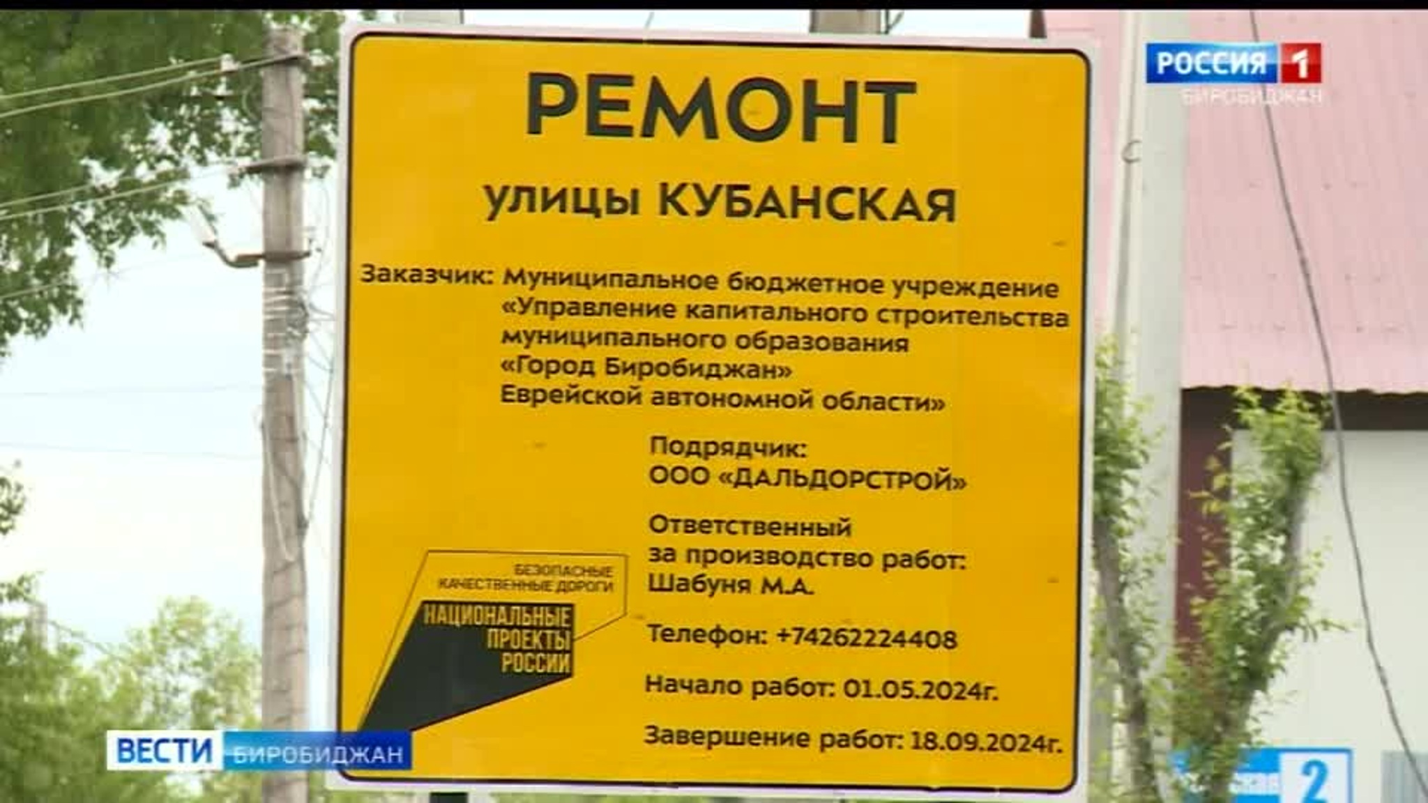 В Биробиджане приступили к ремонту автодороги по улице Кубанской