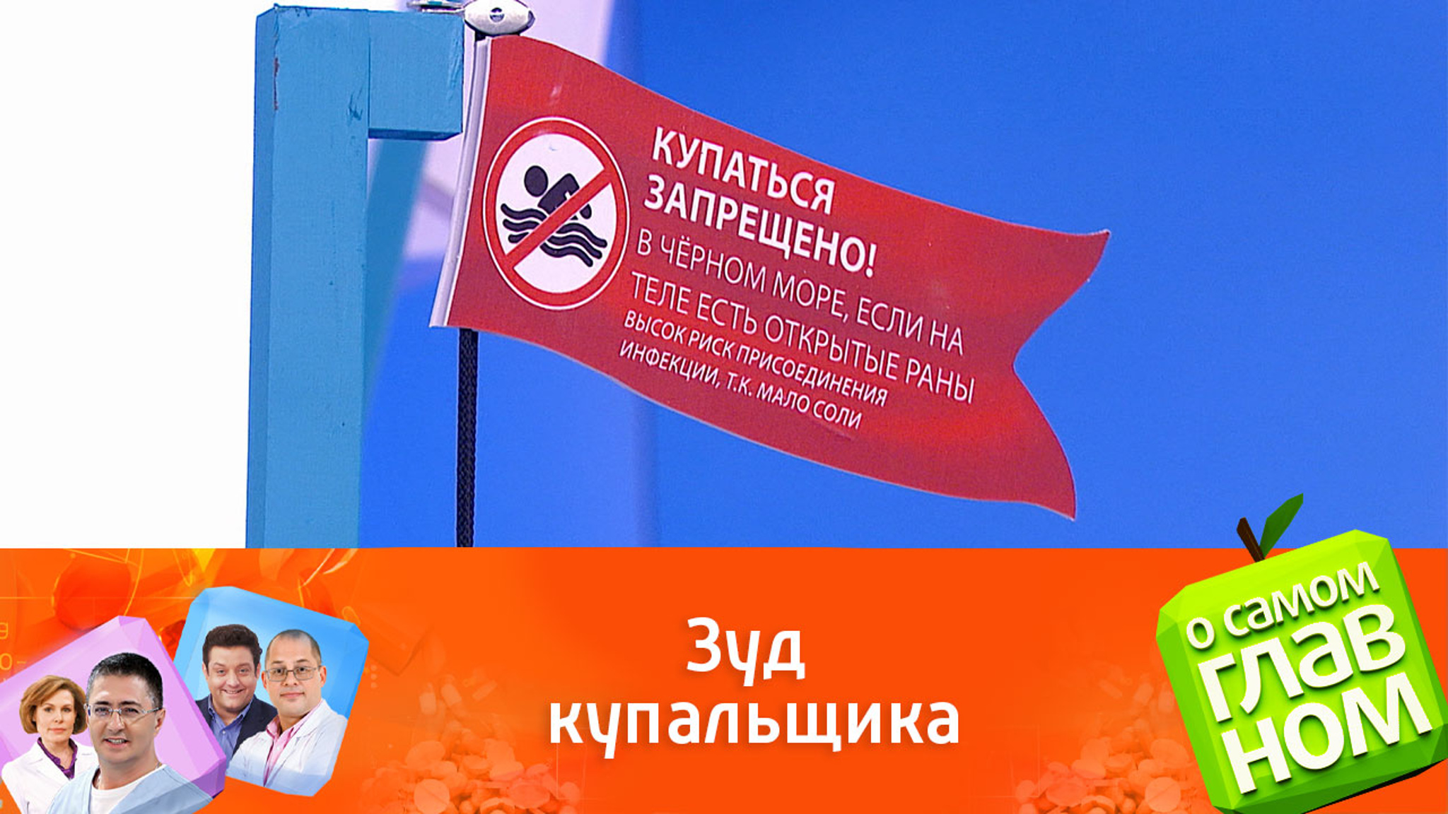 Биолог Баранова: душ после купания в зараженном водоеме не спасет от инфекции