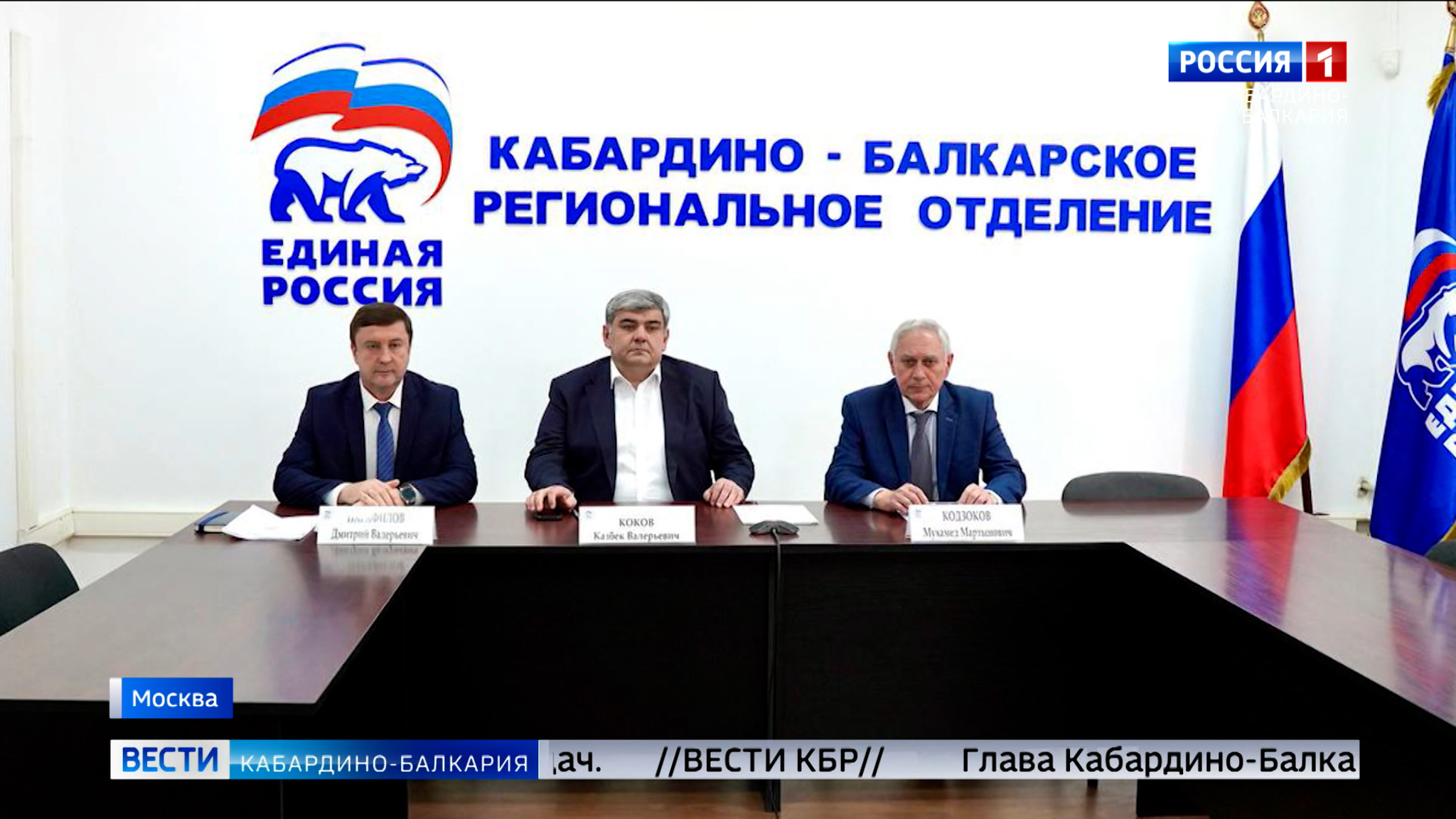 Казбек Коков участвовал по видеосвязи в заседании президиума Генерального совета «Единой России»