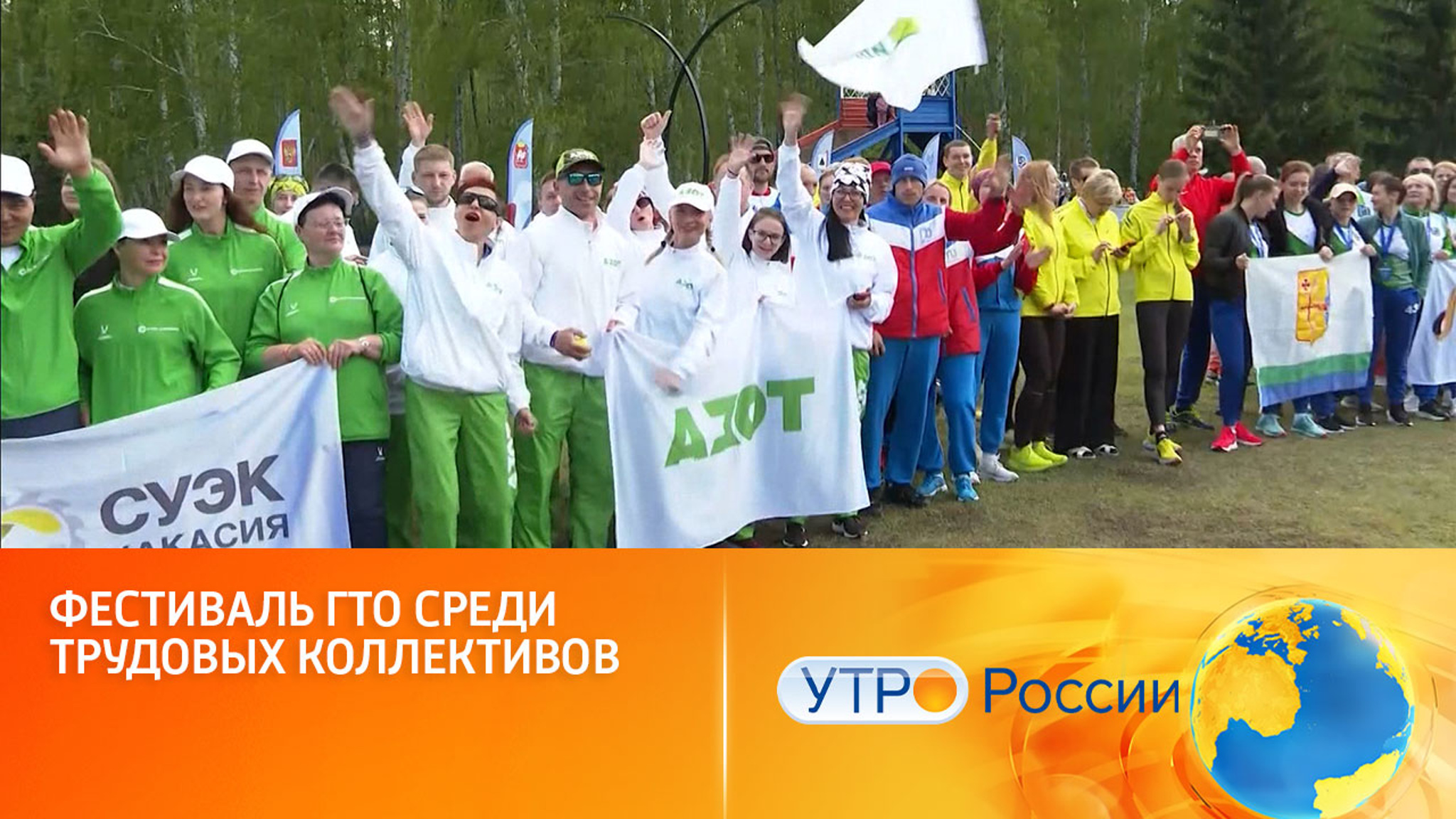 Финал шестого Всероссийского фестиваля ГТО среди трудовых коллективов