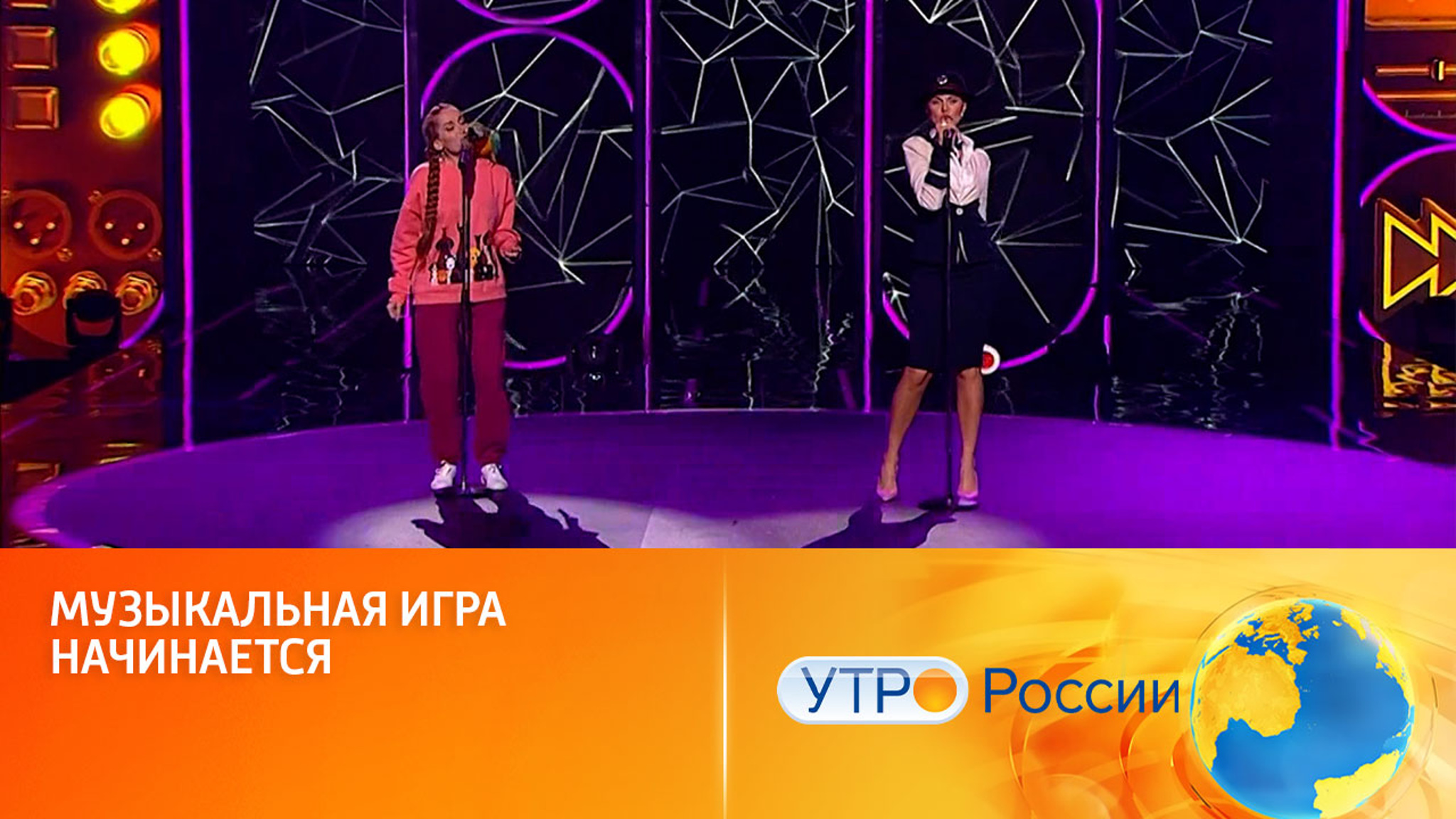 Зрители против звезд: музыкальная игра продолжается (сюжет программы "Утро России")