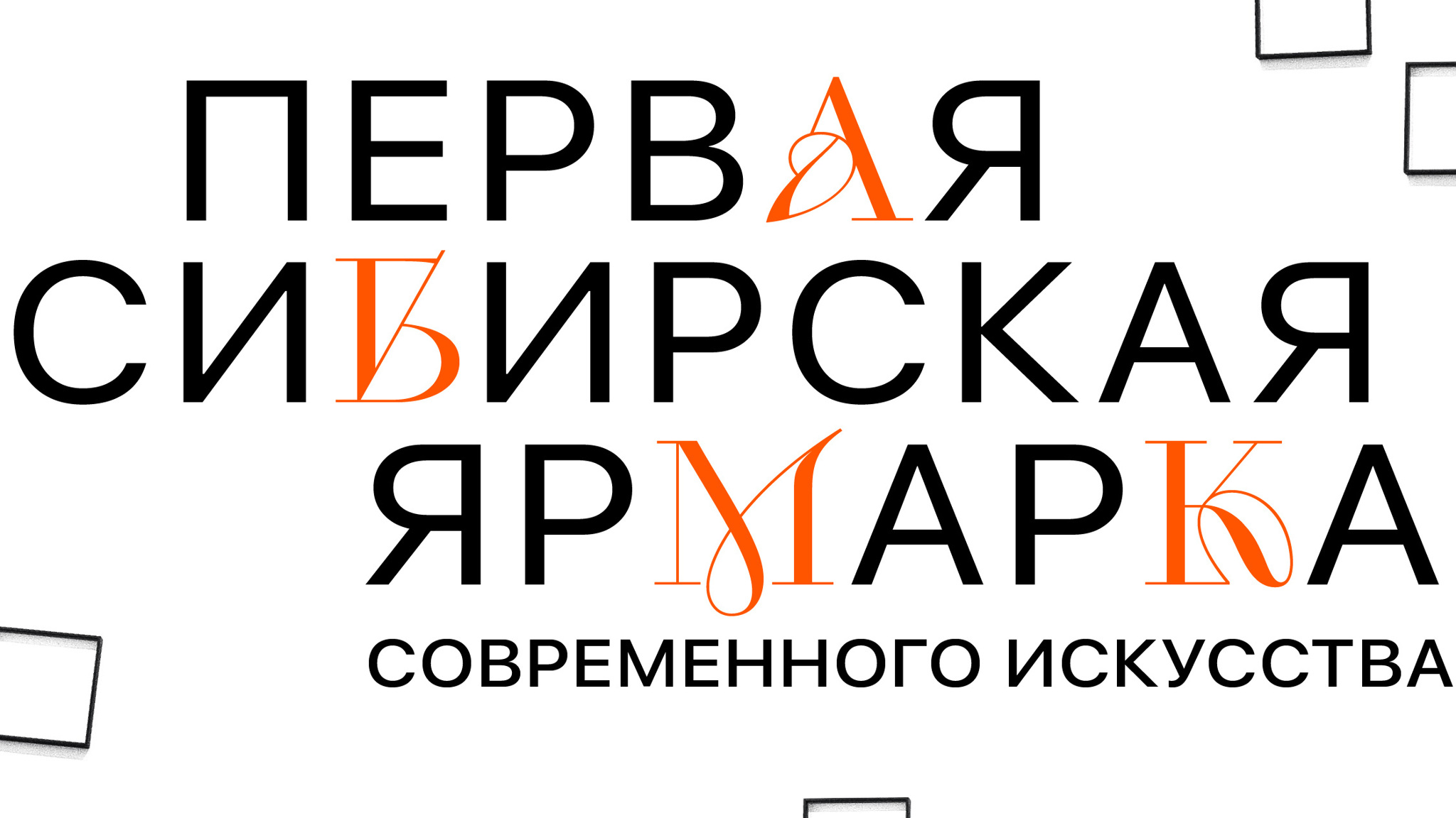 Ярмарка современного искусства SCAN FAIR открылась в Красноярске