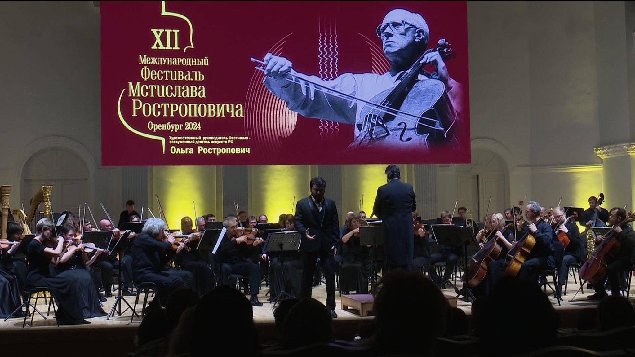 Международный фестиваль Мстислава Ростроповича открылся в Оренбурге