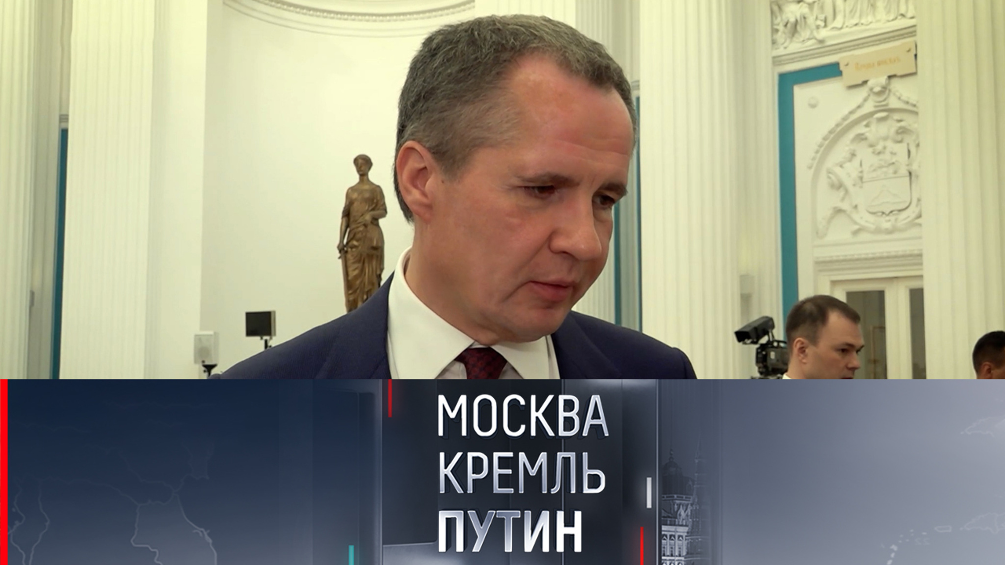 Губернатор Белгородской области на линии фронта постоянно