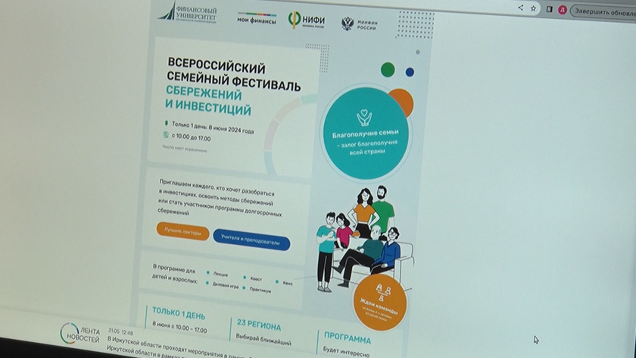 Эксперты помогут повысить финансовую грамотность благовещенских семей