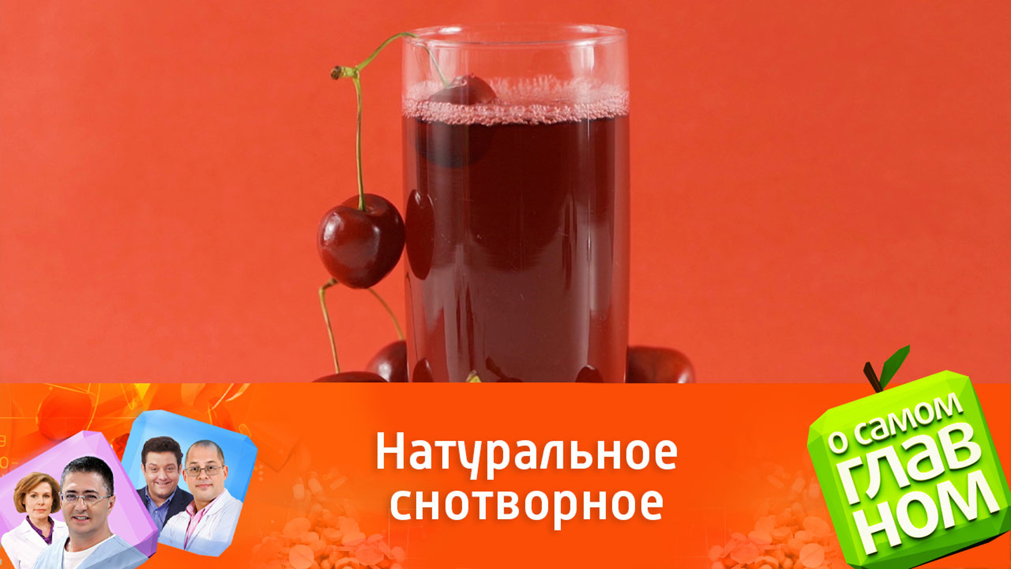 Диетологи заявили, что черешня позитивно влияет на качество ночного сна