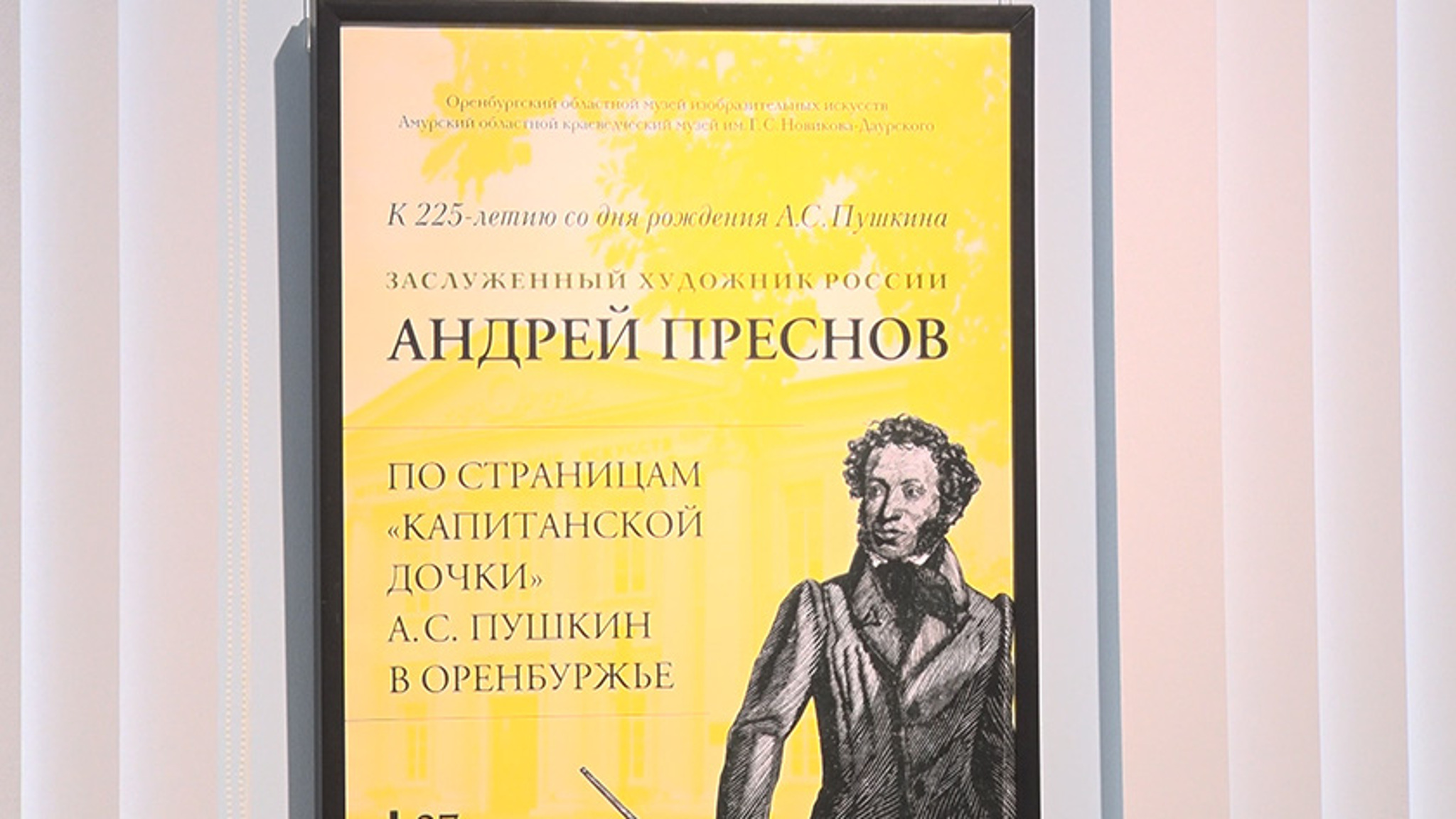 Ко дню рождения великого поэта в Благовещенске подготовили экскурсию и выставку