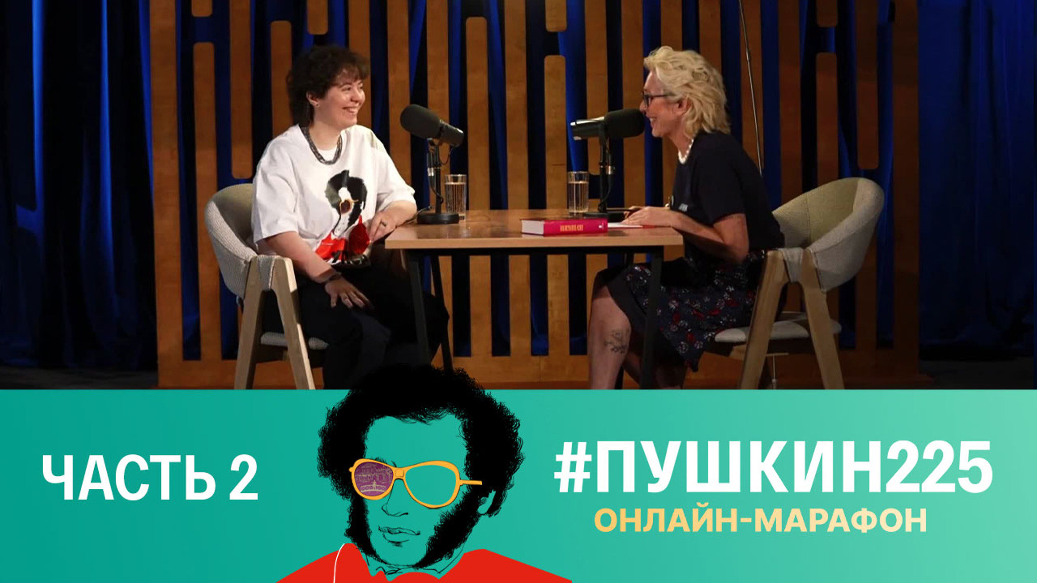 Часть 2