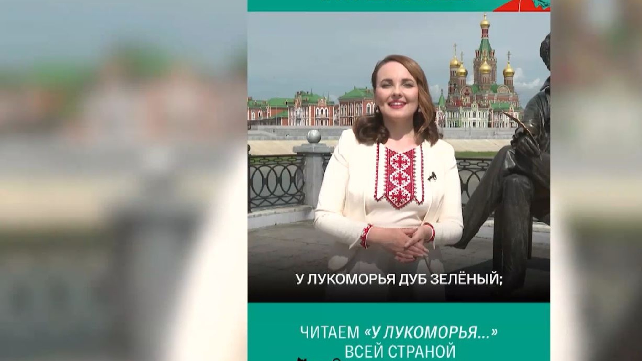 Телеведущая ГТРК "Марий Эл" присоединилась к акции со стихами А. С. Пушкина на языках народов России