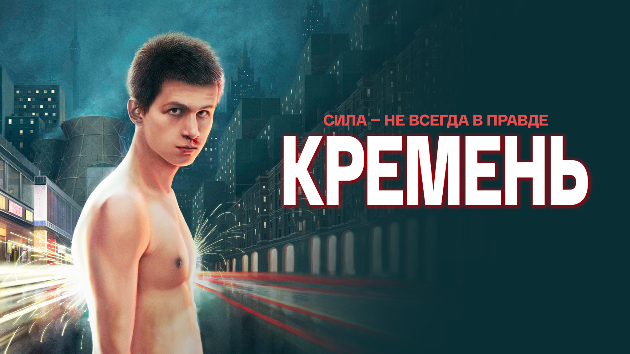 Кремень