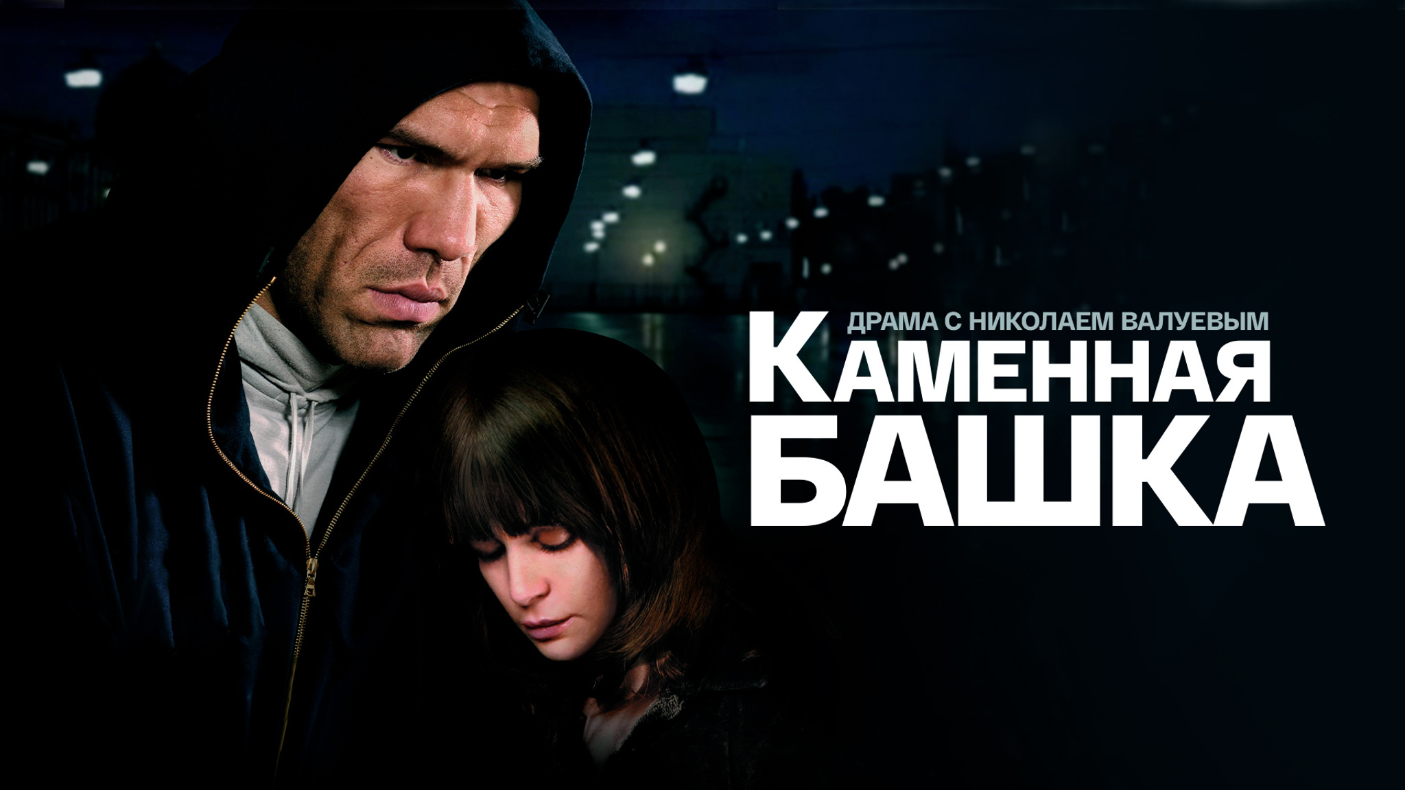 Каменная башка