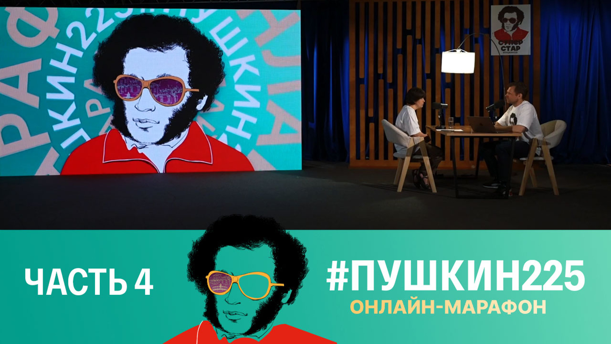 Часть 4