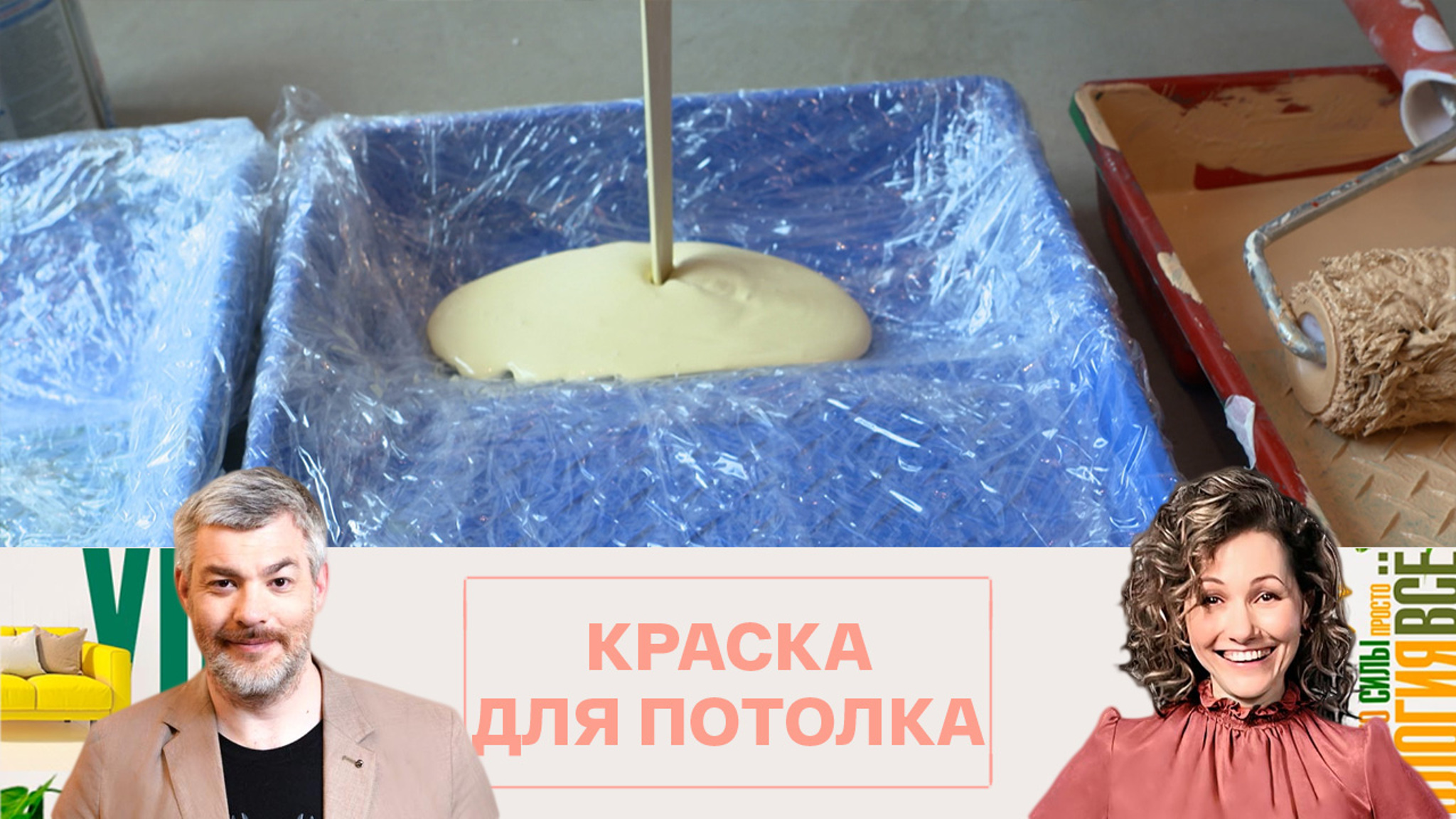 При выборе краски для потолка важно учитывать ее тип