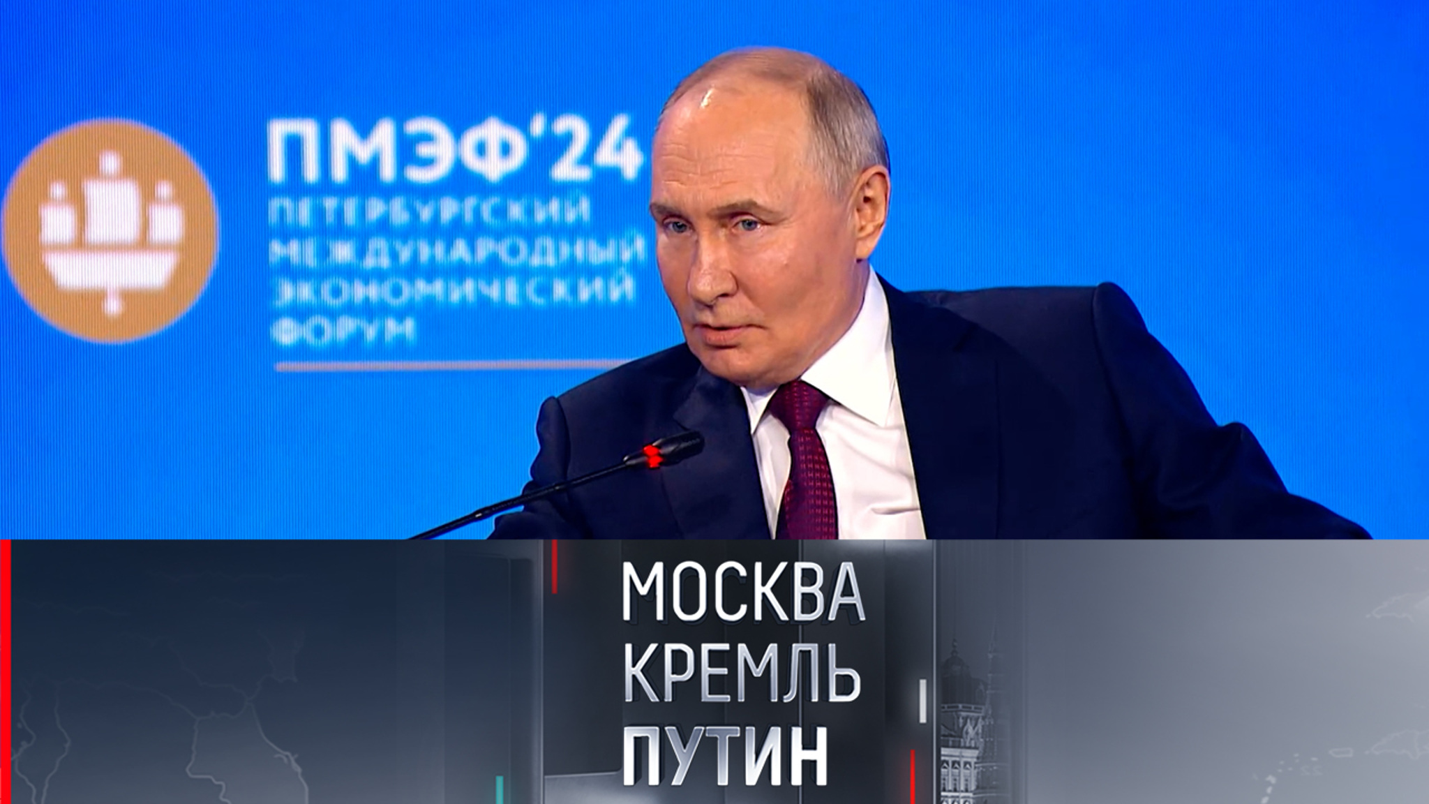Путин ответил на вопросы, которые волнуют всех