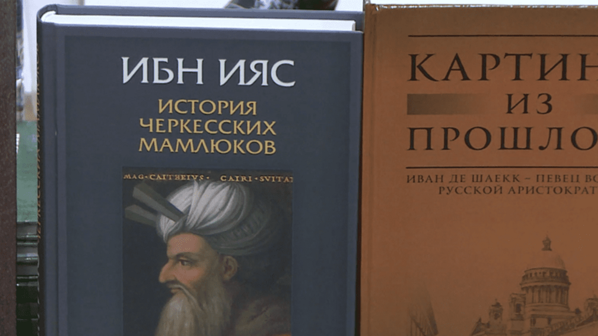 Кандидат исторических наук Каральби Мальбахов презентовал свои труды читательской аудитории Карачаево-Черкесии