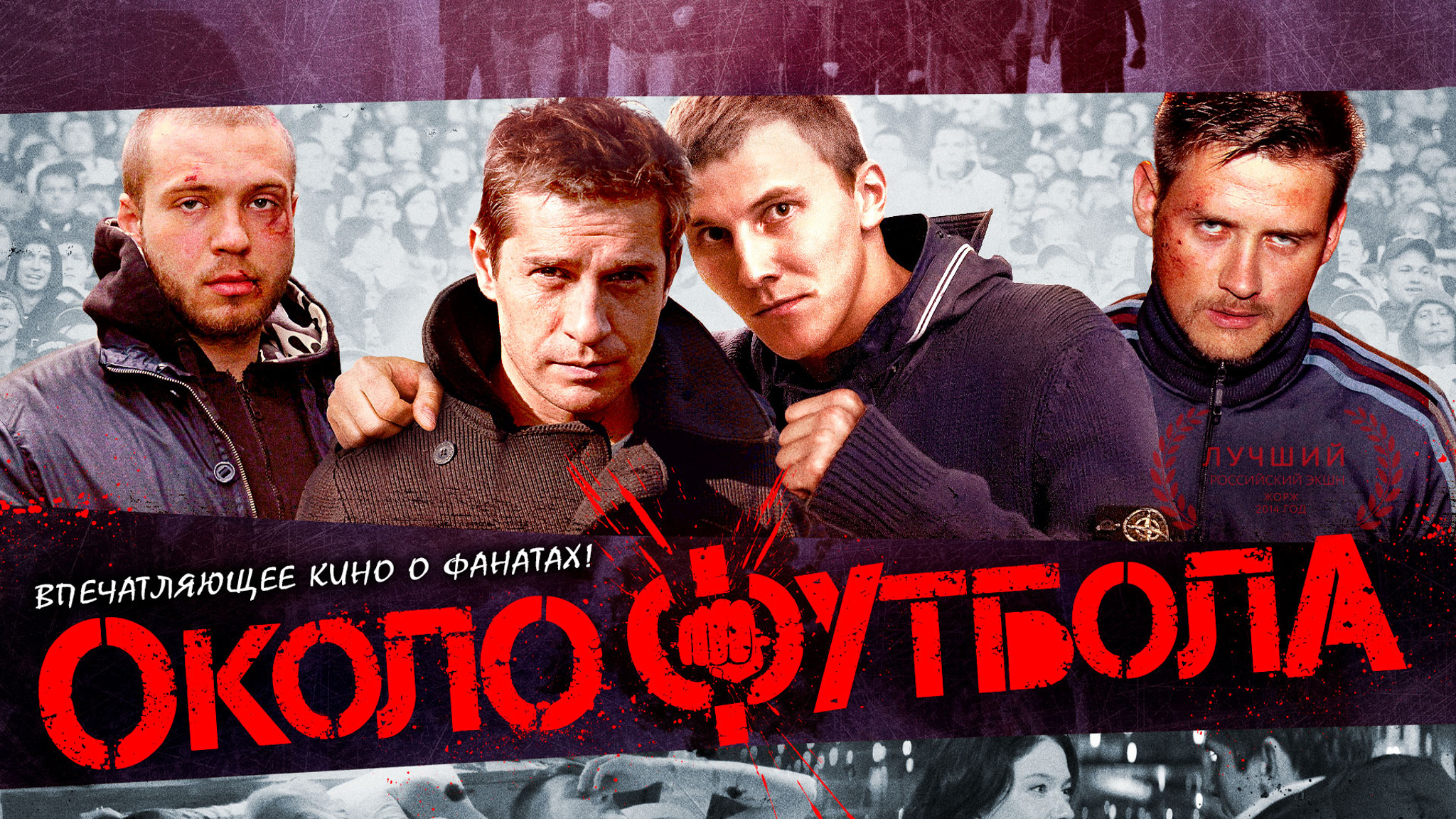 Околофутбола