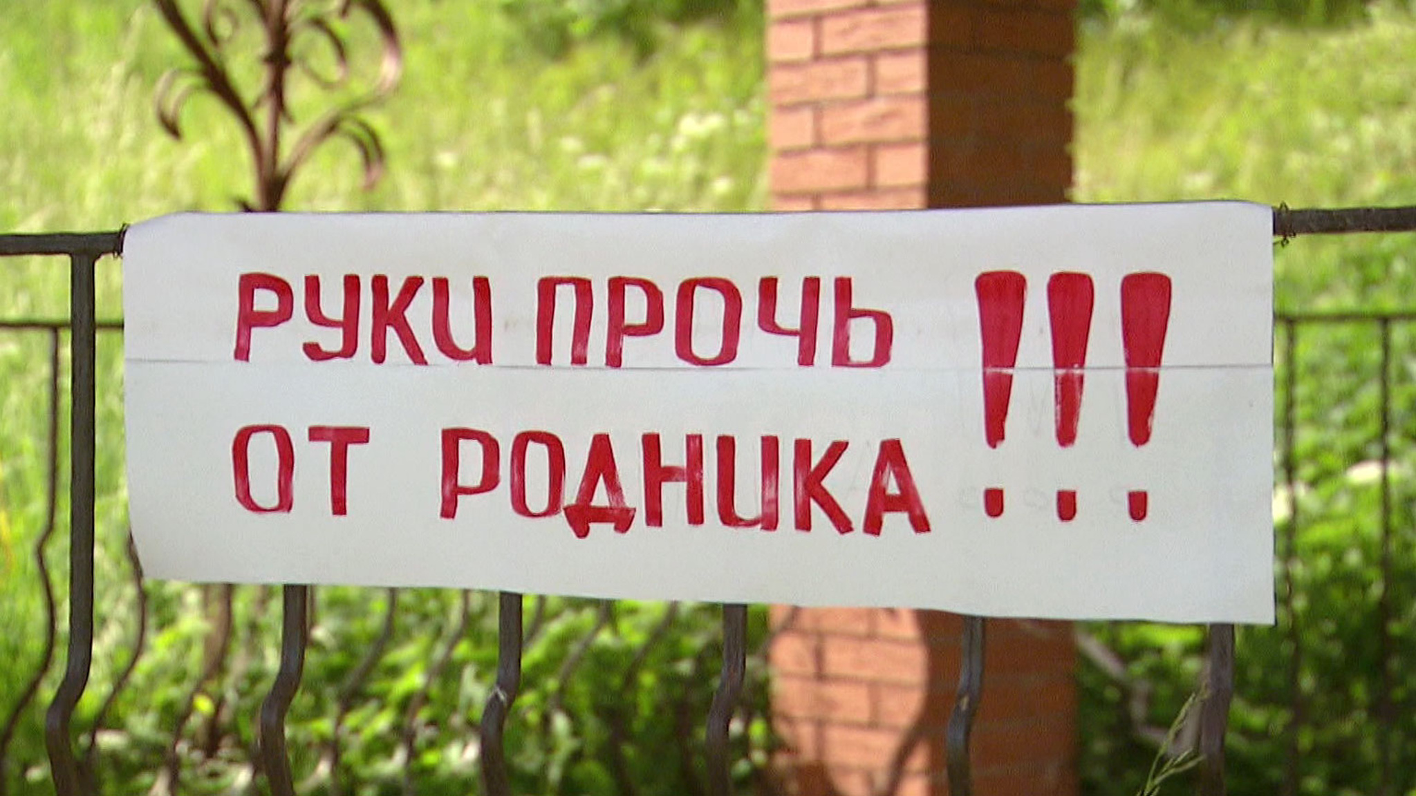 Предприниматели захватили под застройку заповедные места