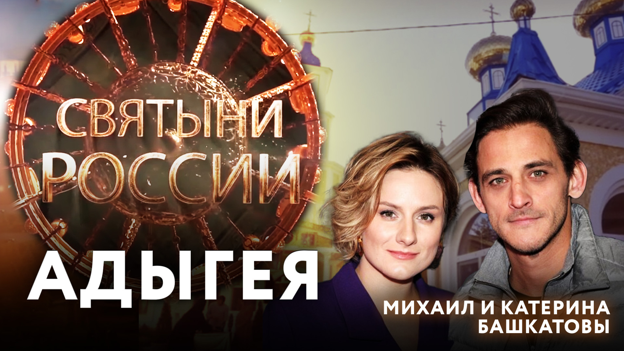 Республика Адыгея