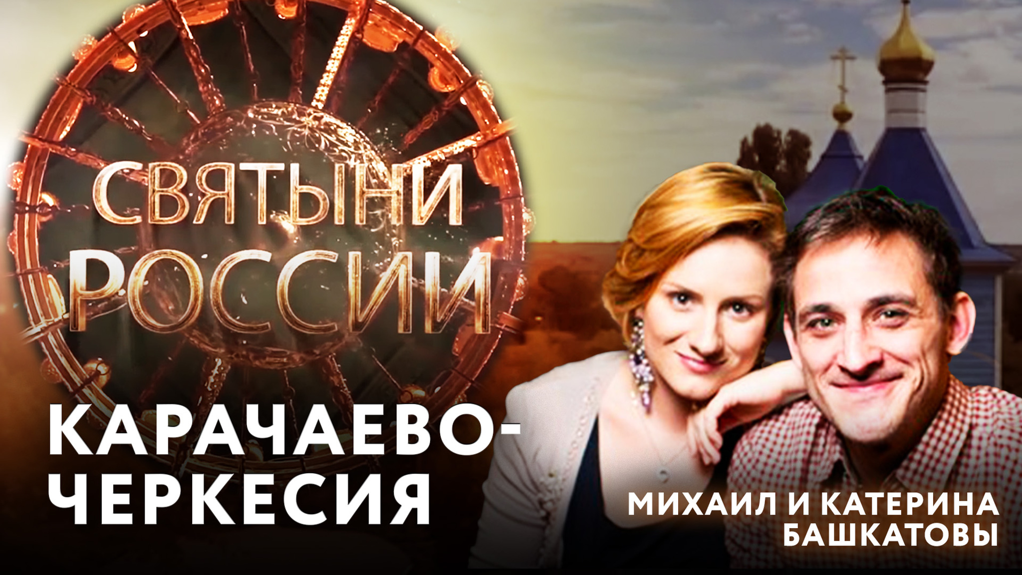 Карачаево-Черкесия