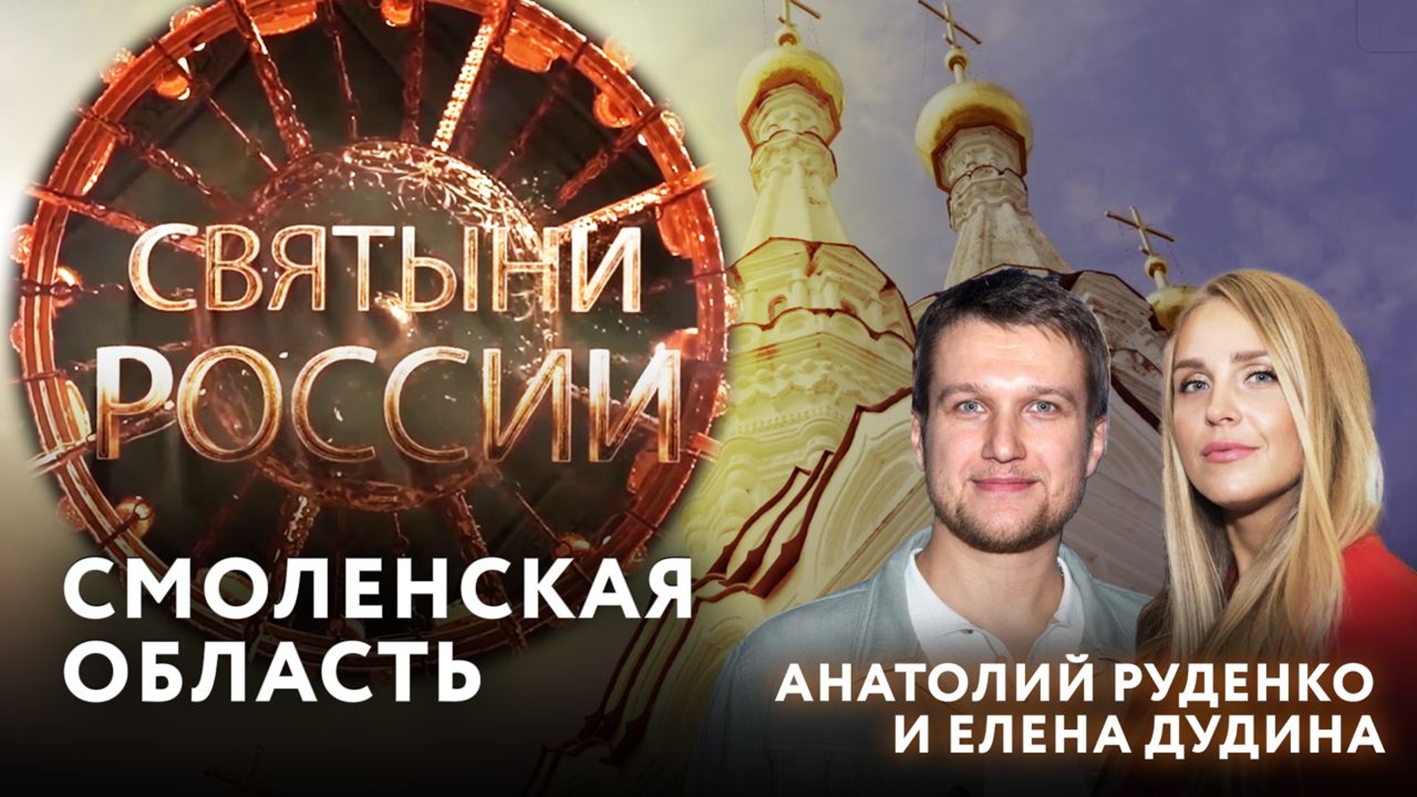 Древняя Смоленская земля