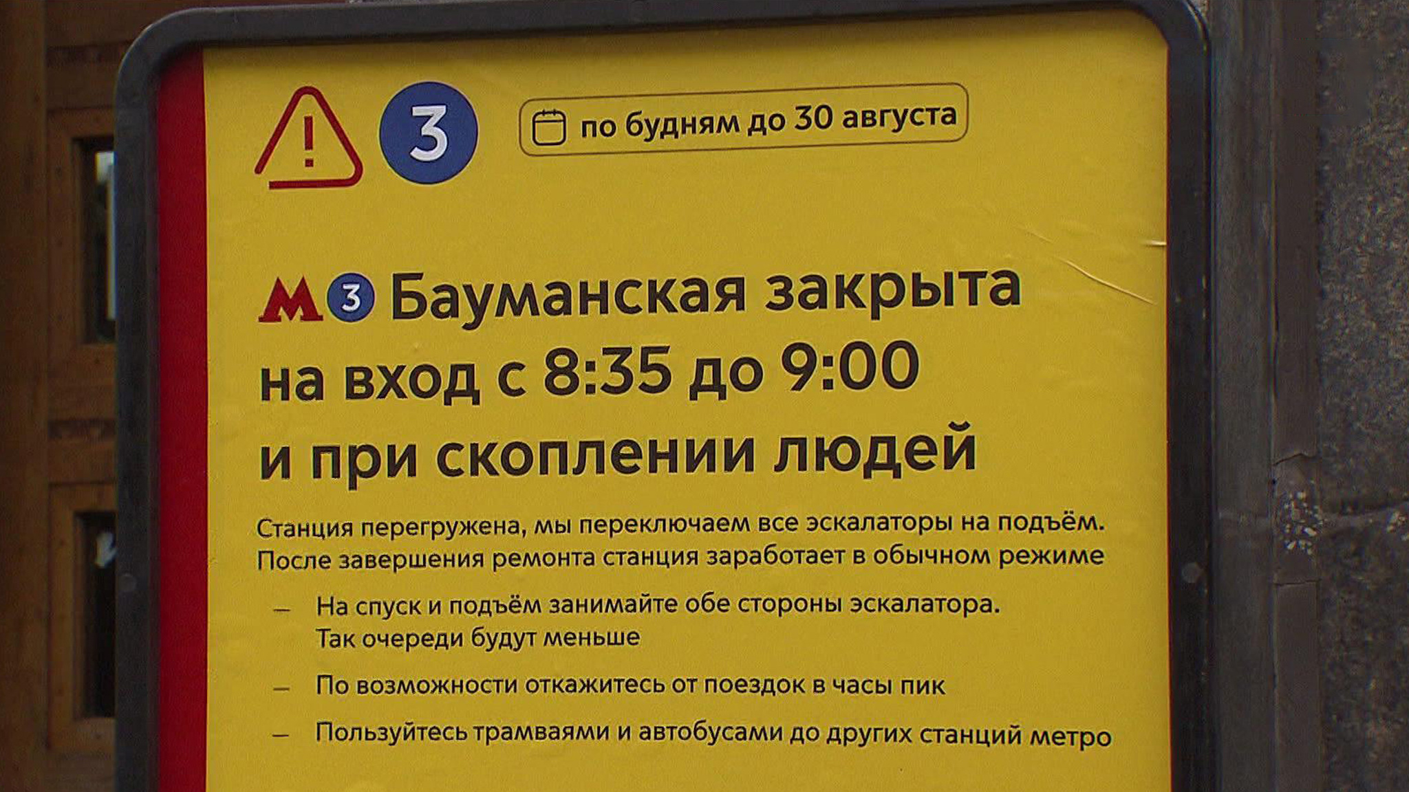 На "Бауманской" вводятся ограничения на вход