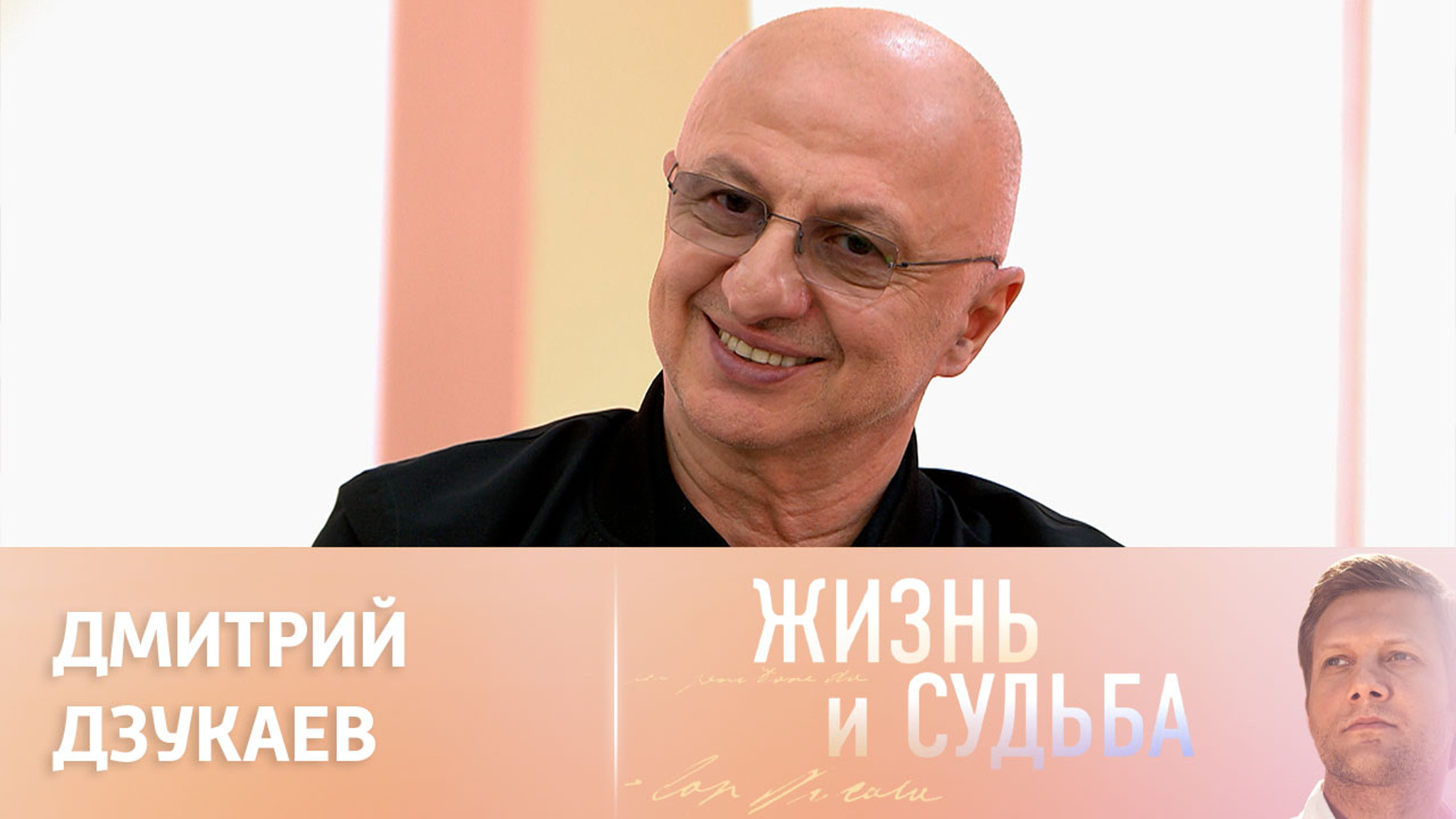 Эфир от 14.06.2024. Дмитрий Дзукаев