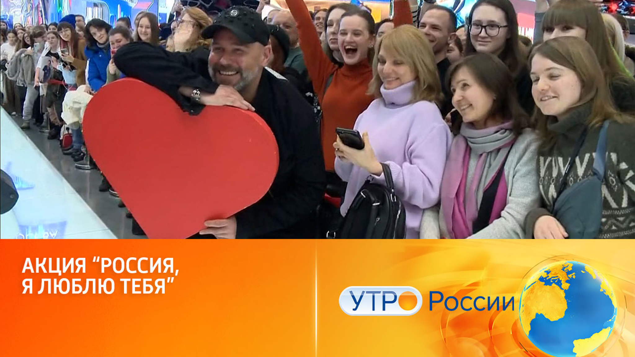 Акция "Россия, я люблю тебя" подошла к концу