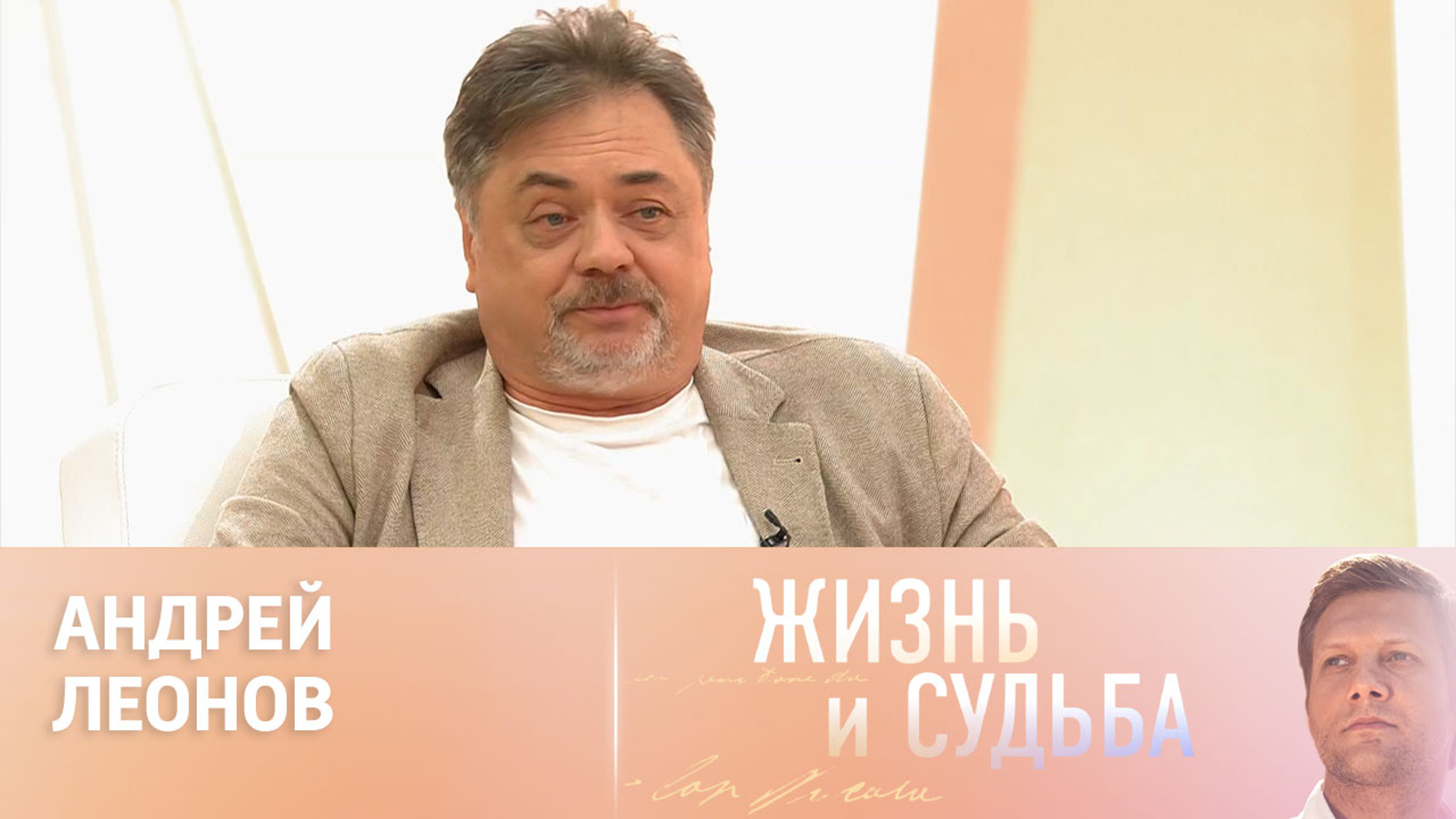 Эфир от 17.06.2024. Андрей Леонов