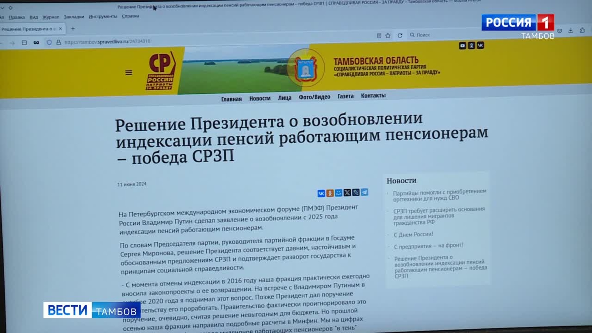 Фракция «Справедливая Россия – За правду» назвала возвращение индексации пенсии работающим пенсионерам победой партии