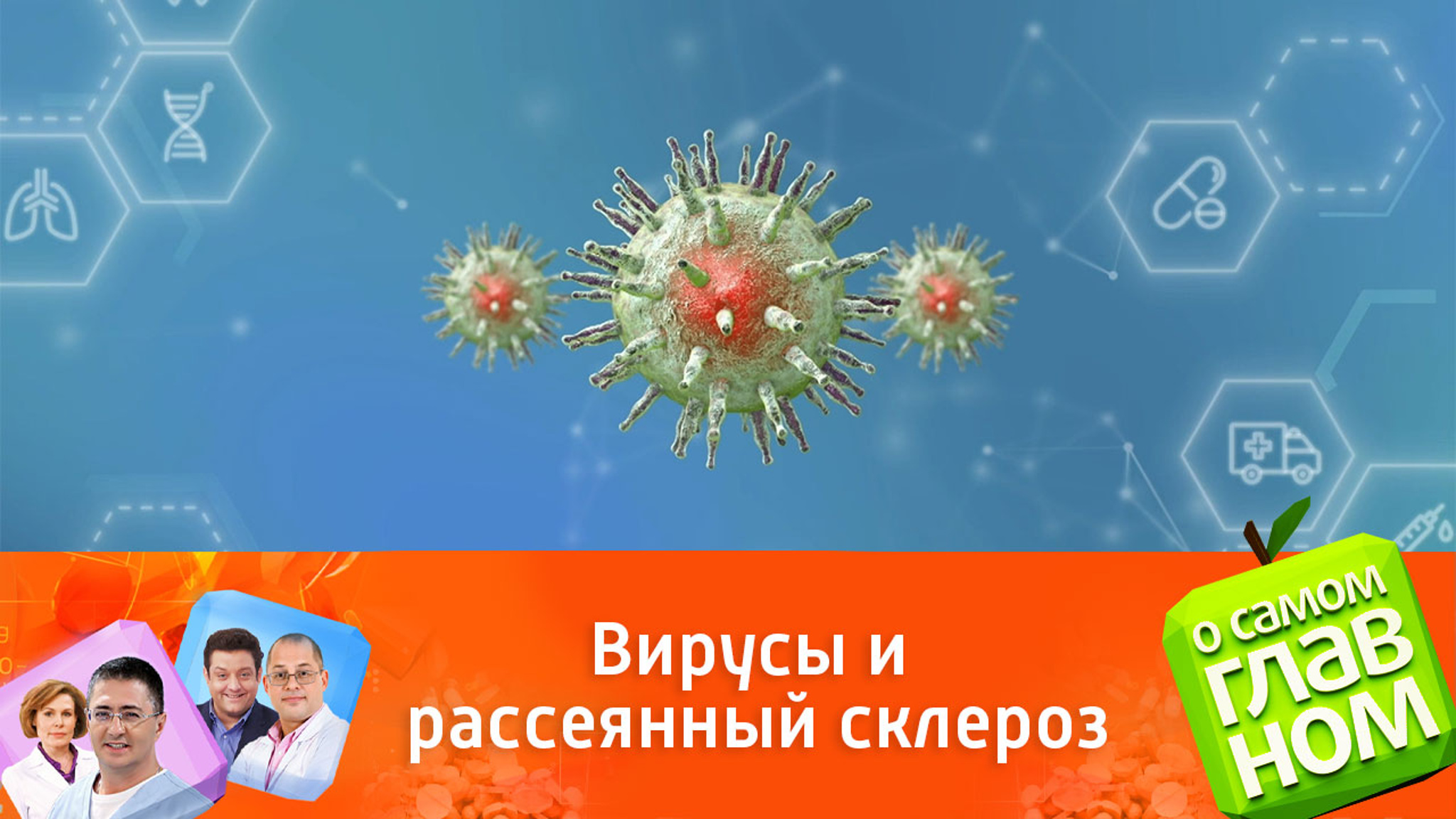 Прививка от гепатита В может спровоцировать рассеянный склероз