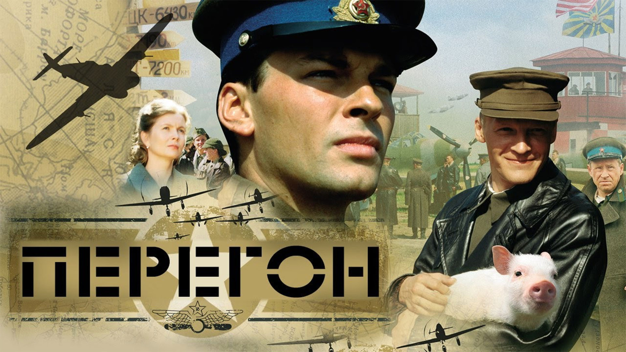 Перегон
