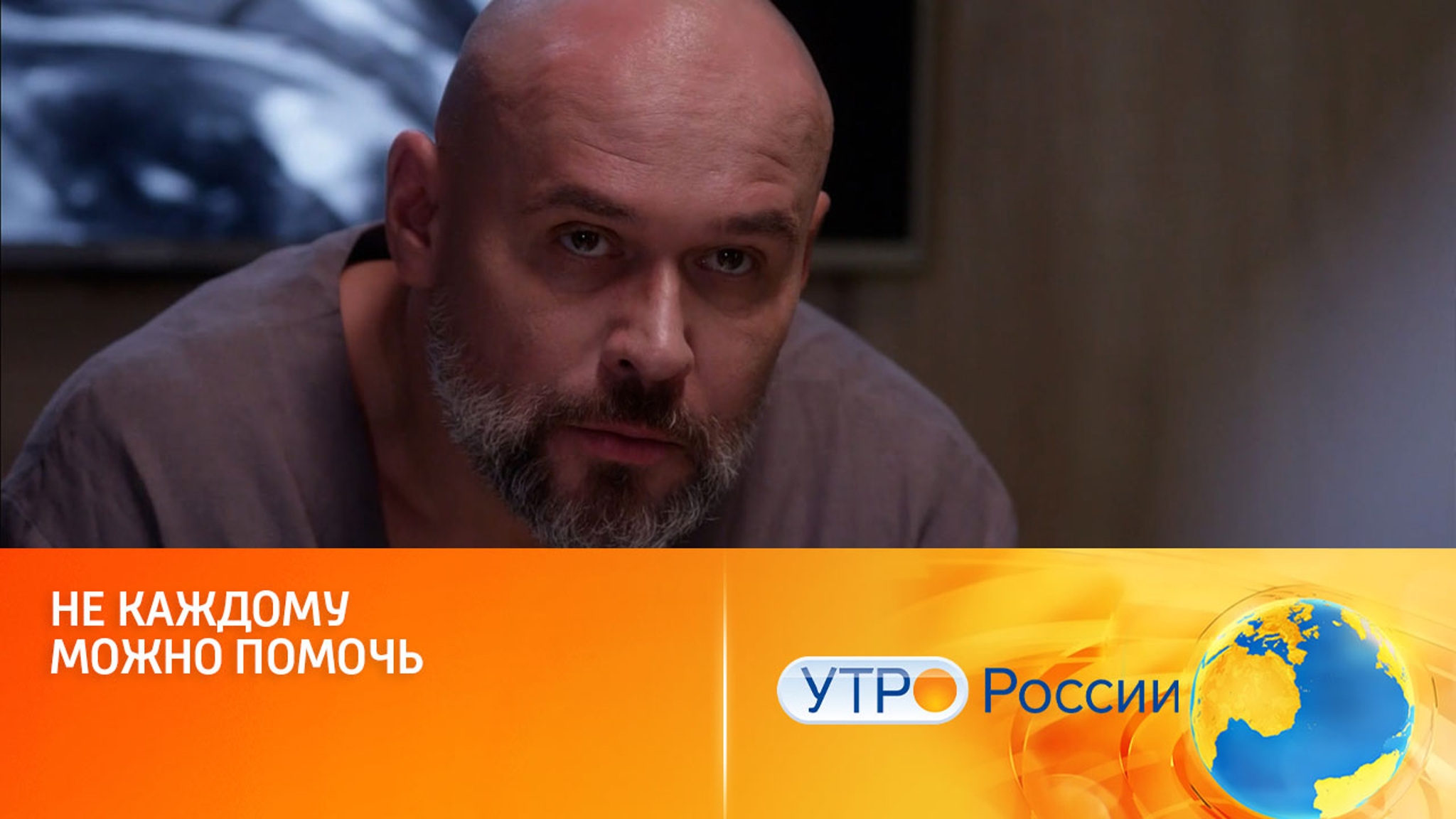Продолжаются съемки 12-го сезона медицинской драмы (сюжет программы "Утро России")