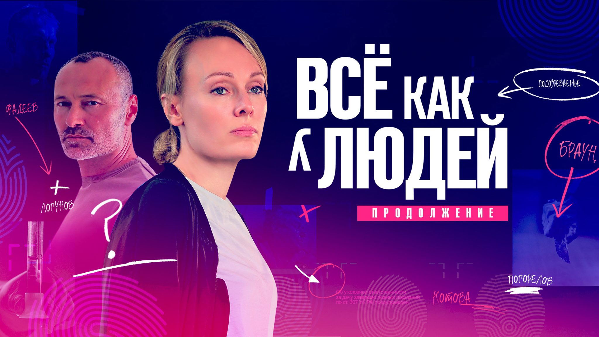 Все как у людей. Продолжение