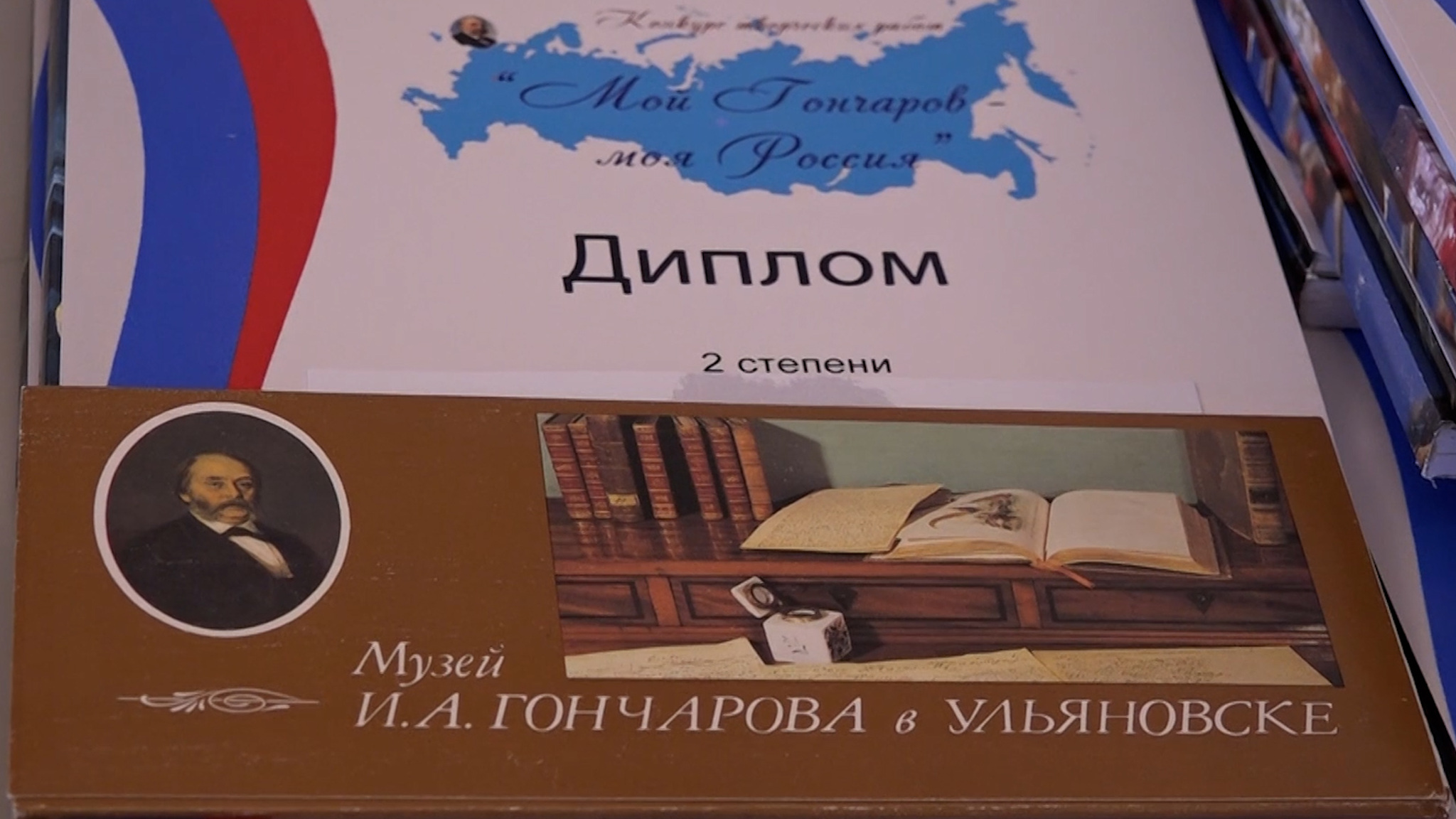 Награждение победителей конкурса – Мой Гончаров — моя Россия